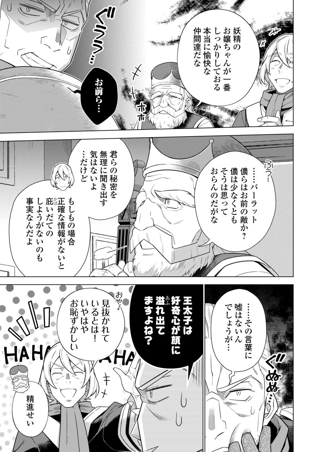 CHOETSU SHA TO NATTA OSSAN HA MY PACE NI ISEKAI WO SANSAKU SURU - raw - Chapter 41 - https://jpdd.ccdd.to/JPDD/choetsushatonattaossanhamypaceniisekaiwosansakusuru/273426/rm42x3zhk54.jpg