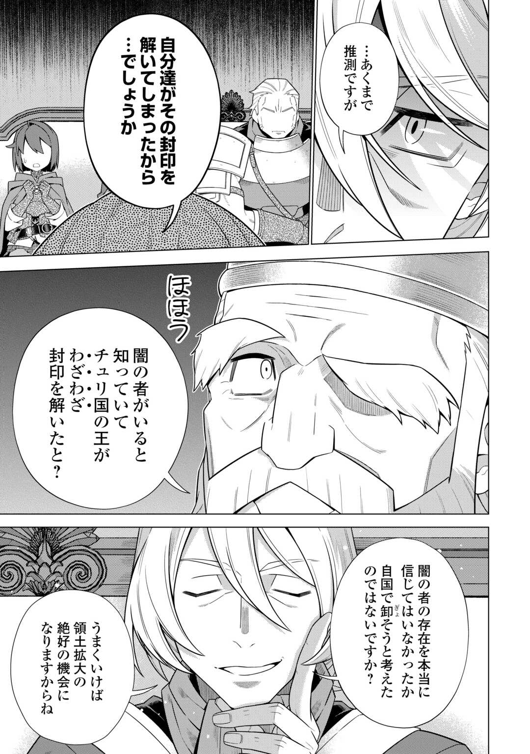 CHOETSU SHA TO NATTA OSSAN HA MY PACE NI ISEKAI WO SANSAKU SURU - raw - Chapter 41 - https://jpdd.ccdd.to/JPDD/choetsushatonattaossanhamypaceniisekaiwosansakusuru/273426/xjrurxoabvt.jpg