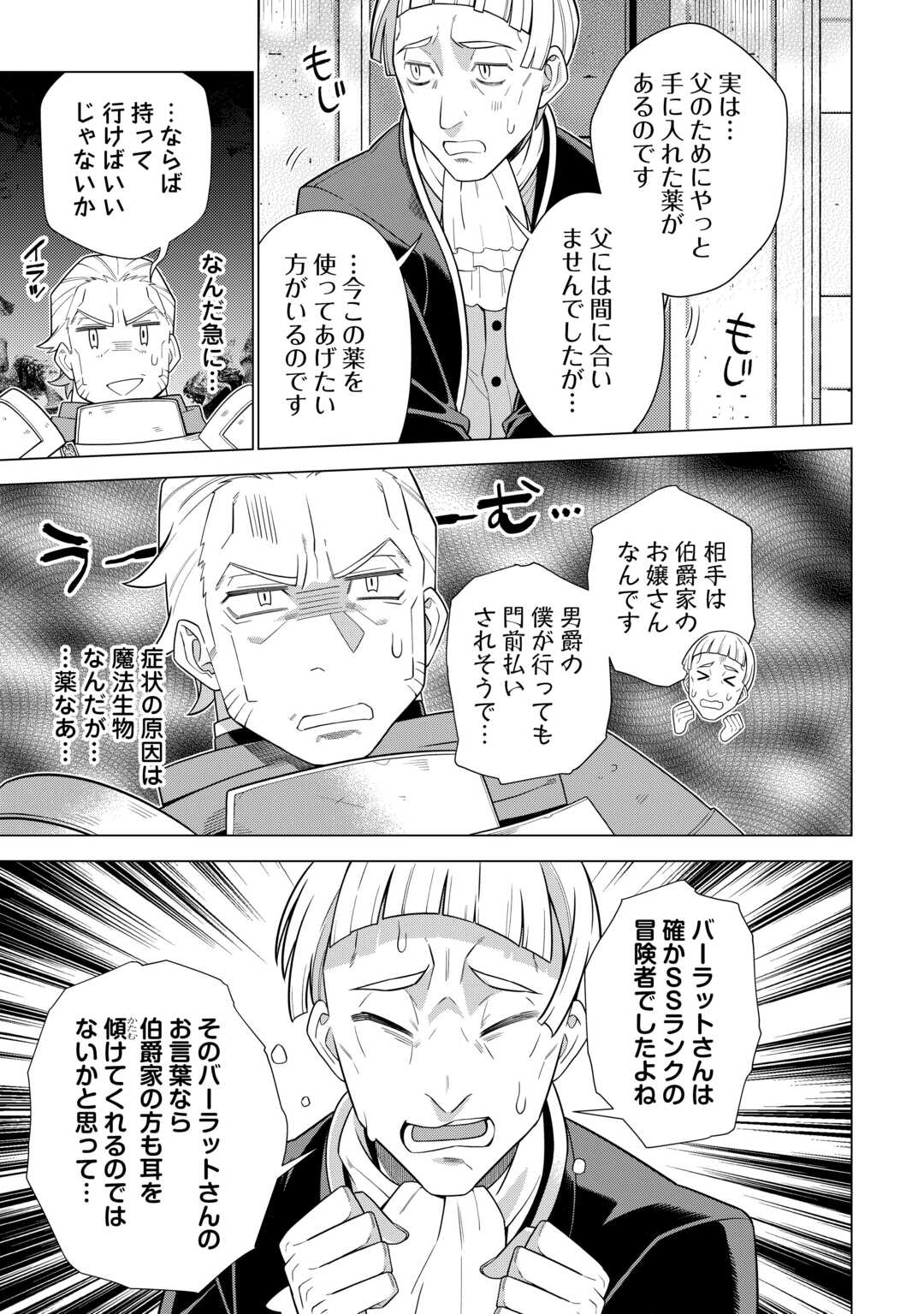 CHOETSU SHA TO NATTA OSSAN HA MY PACE NI ISEKAI WO SANSAKU SURU - raw - Chapter 45 - https://jpdd.ccdd.to/JPDD/choetsushatonattaossanhamypaceniisekaiwosansakusuru/450000/01kwrtdow35.jpg