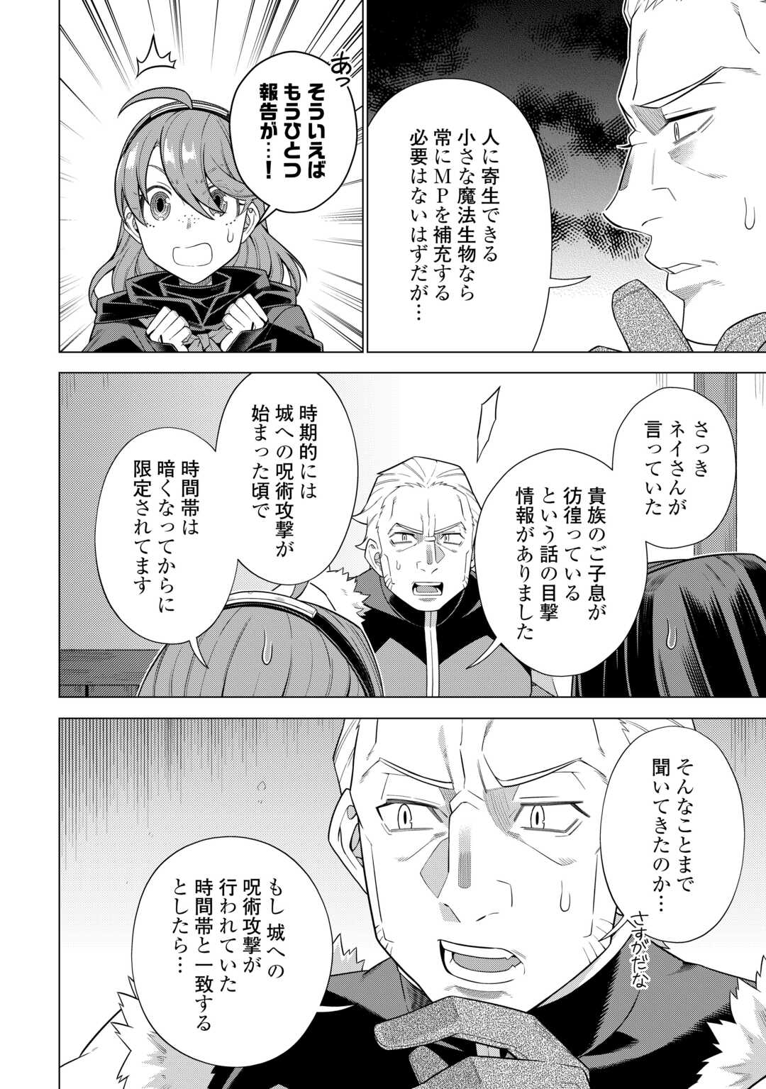 CHOETSU SHA TO NATTA OSSAN HA MY PACE NI ISEKAI WO SANSAKU SURU - raw - Chapter 45 - https://jpdd.ccdd.to/JPDD/choetsushatonattaossanhamypaceniisekaiwosansakusuru/450000/bsm1dz5sk2n.jpg