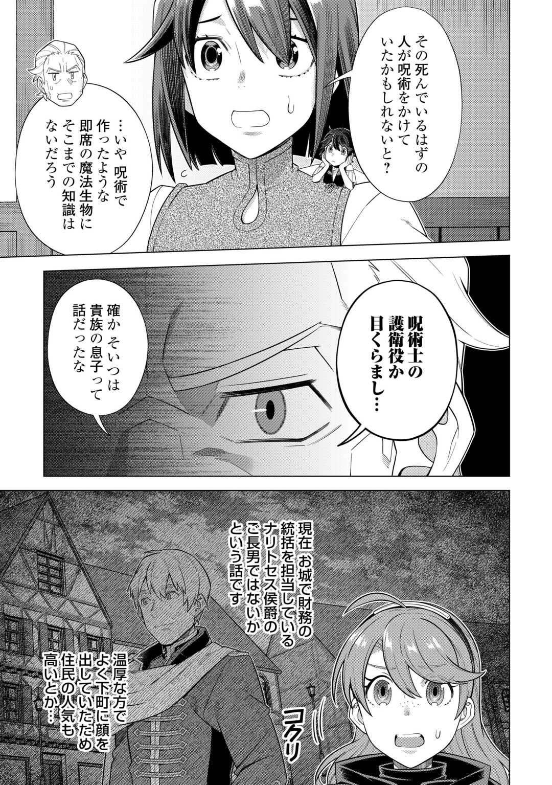 CHOETSU SHA TO NATTA OSSAN HA MY PACE NI ISEKAI WO SANSAKU SURU - raw - Chapter 45 - https://jpdd.ccdd.to/JPDD/choetsushatonattaossanhamypaceniisekaiwosansakusuru/450000/luere1qzr4b.jpg