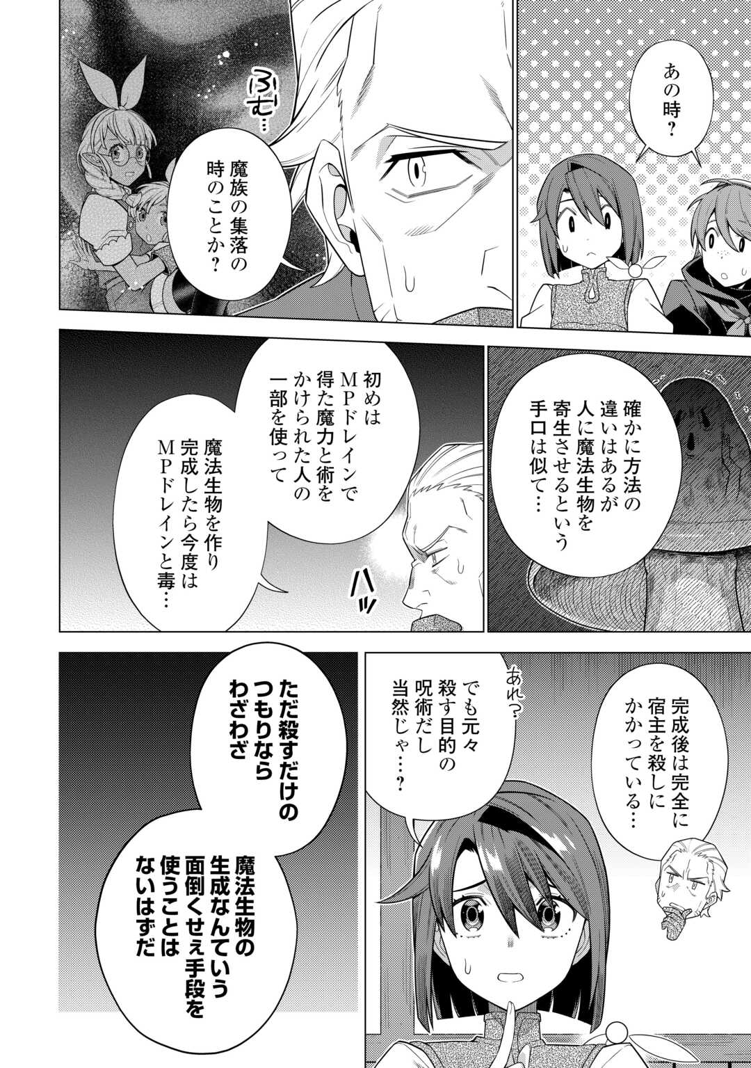 CHOETSU SHA TO NATTA OSSAN HA MY PACE NI ISEKAI WO SANSAKU SURU - raw - Chapter 45 - https://jpdd.ccdd.to/JPDD/choetsushatonattaossanhamypaceniisekaiwosansakusuru/450000/rxtbx514ibe.jpg