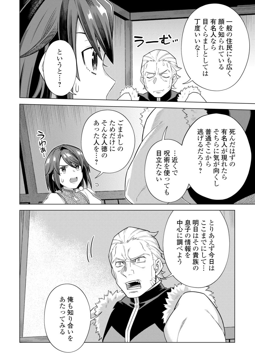 CHOETSU SHA TO NATTA OSSAN HA MY PACE NI ISEKAI WO SANSAKU SURU - raw - Chapter 45 - https://jpdd.ccdd.to/JPDD/choetsushatonattaossanhamypaceniisekaiwosansakusuru/450000/tvrhtc5axqr.jpg
