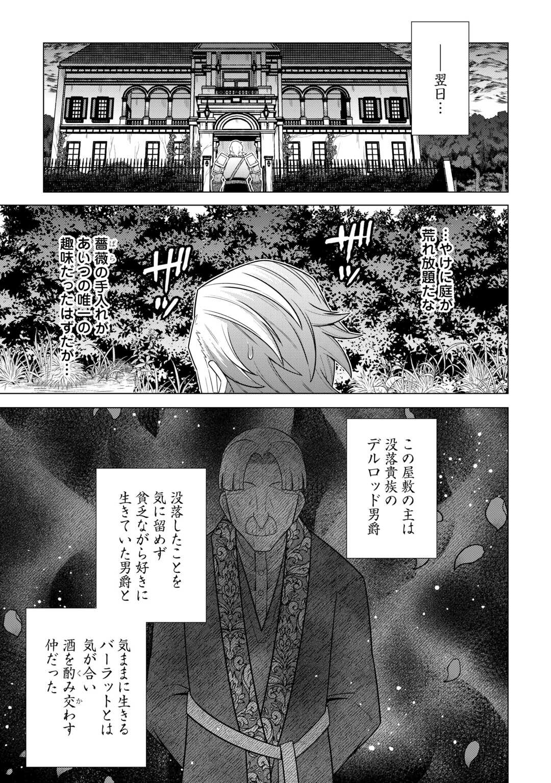 CHOETSU SHA TO NATTA OSSAN HA MY PACE NI ISEKAI WO SANSAKU SURU - raw - Chapter 45 - https://jpdd.ccdd.to/JPDD/choetsushatonattaossanhamypaceniisekaiwosansakusuru/450000/zxthzfatqyu.jpg