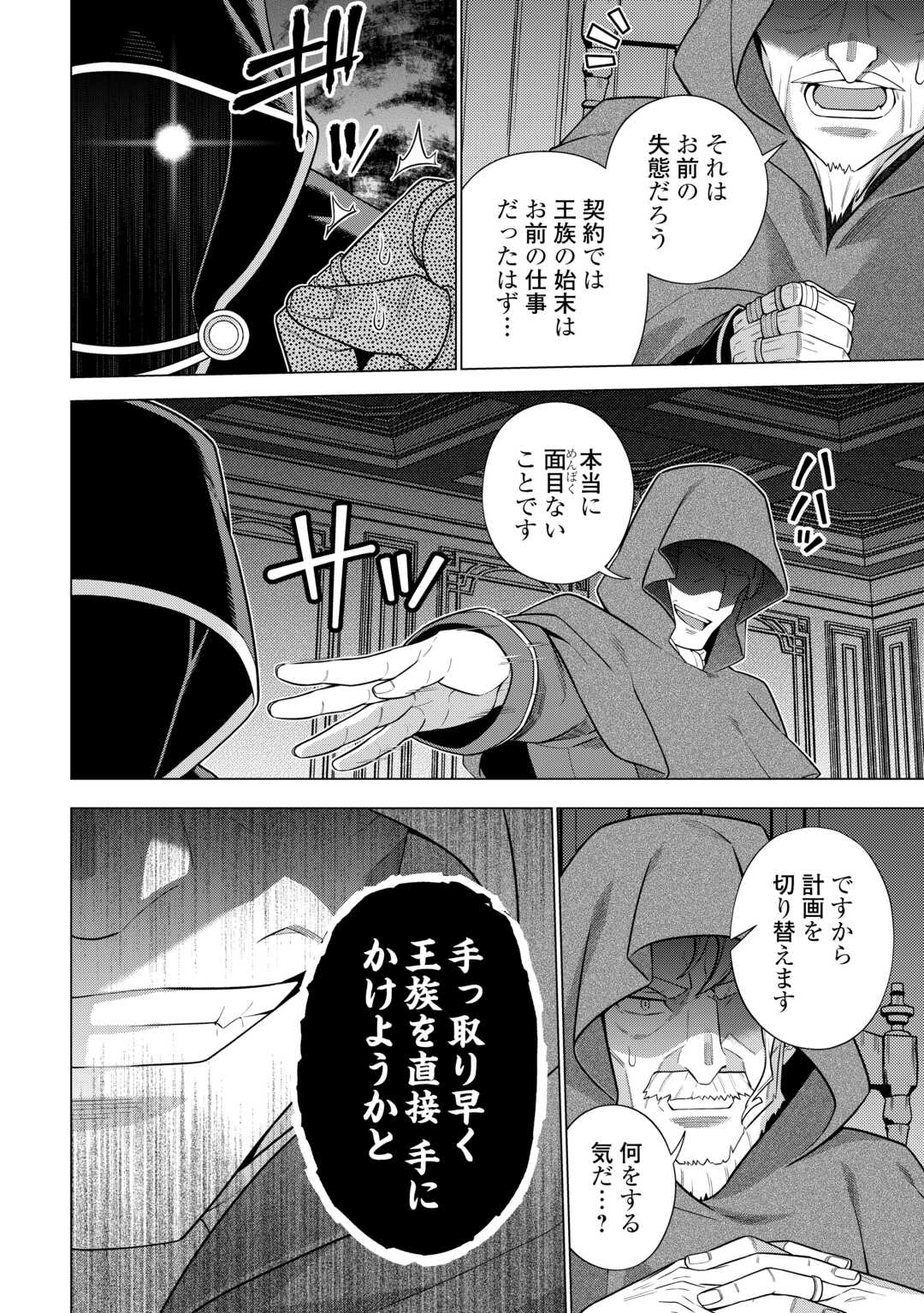 CHOETSU SHA TO NATTA OSSAN HA MY PACE NI ISEKAI WO SANSAKU SURU - raw - Chapter 47 - https://jpdd.ccdd.to/JPDD/choetsushatonattaossanhamypaceniisekaiwosansakusuru/470000/d4gru3llkdq.jpg