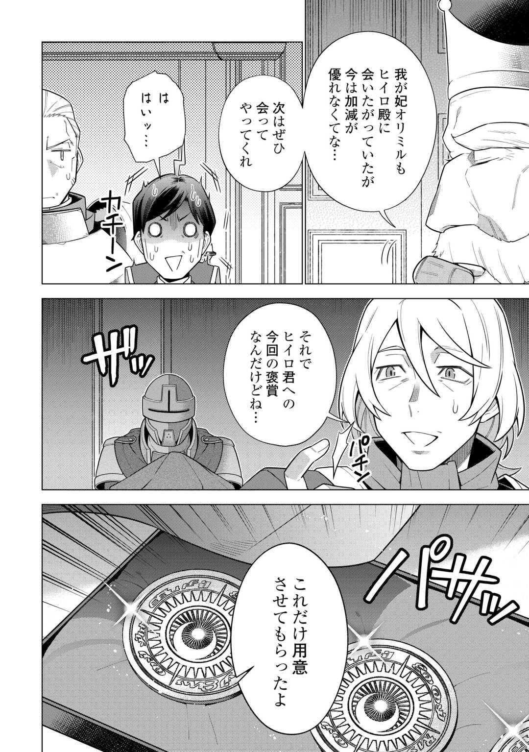 CHOETSU SHA TO NATTA OSSAN HA MY PACE NI ISEKAI WO SANSAKU SURU - raw - Chapter 47 - https://jpdd.ccdd.to/JPDD/choetsushatonattaossanhamypaceniisekaiwosansakusuru/470000/j1jifjeilb3.jpg