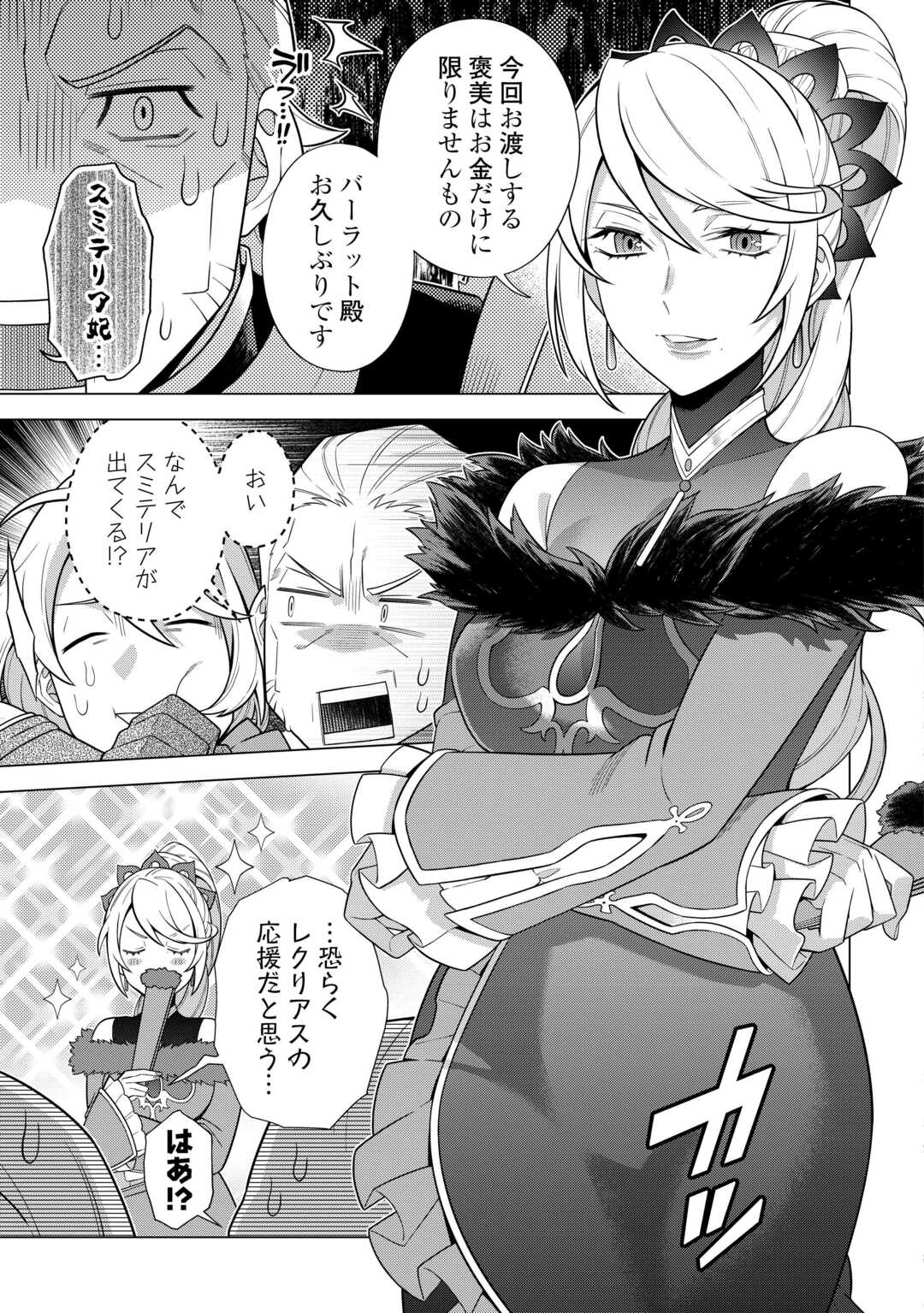 CHOETSU SHA TO NATTA OSSAN HA MY PACE NI ISEKAI WO SANSAKU SURU - raw - Chapter 47 - https://jpdd.ccdd.to/JPDD/choetsushatonattaossanhamypaceniisekaiwosansakusuru/470000/jtt43gcnzrm.jpg
