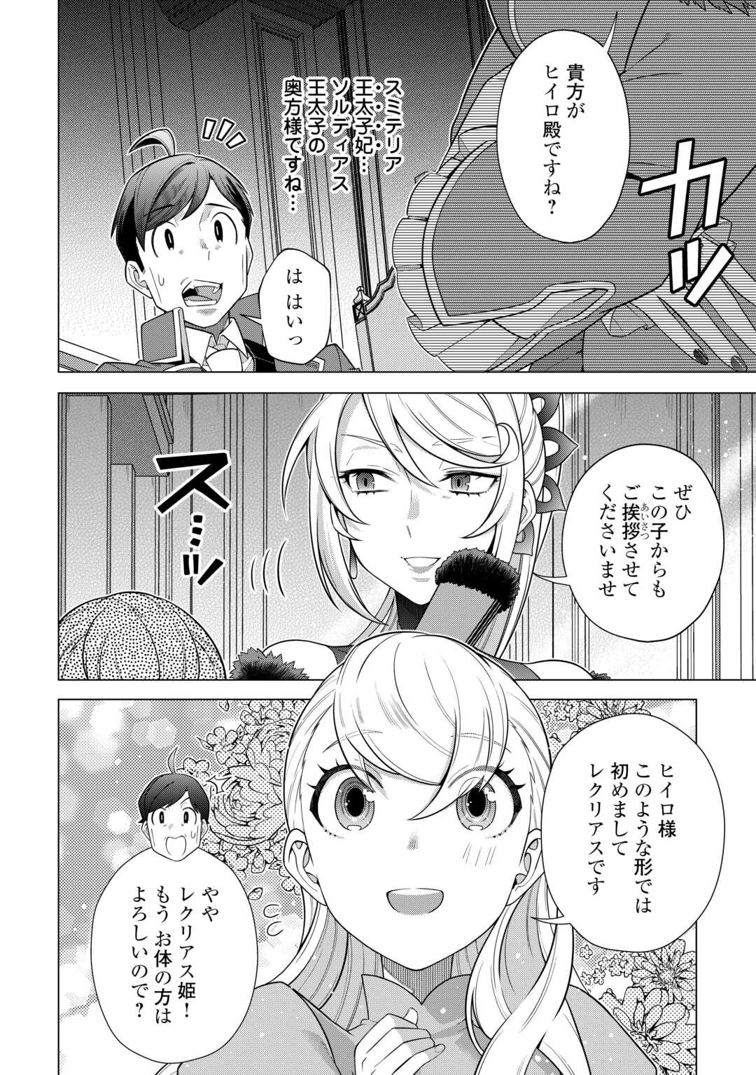 CHOETSU SHA TO NATTA OSSAN HA MY PACE NI ISEKAI WO SANSAKU SURU - raw - Chapter 47 - https://jpdd.ccdd.to/JPDD/choetsushatonattaossanhamypaceniisekaiwosansakusuru/470000/kigzcgrc1bg.jpg