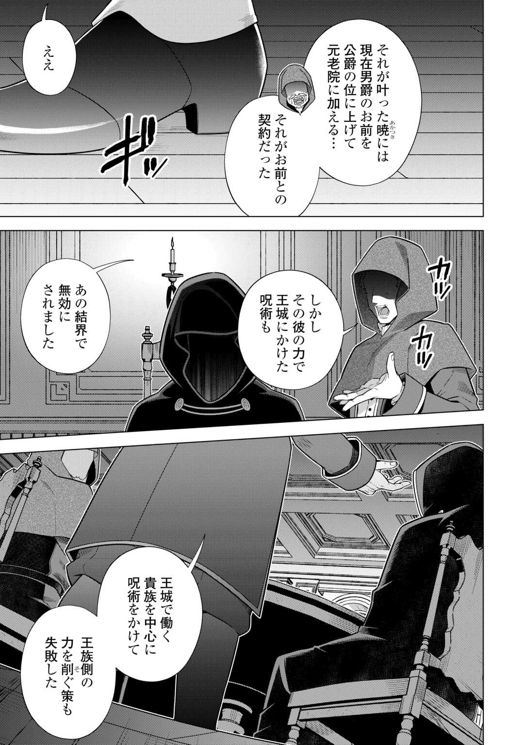 CHOETSU SHA TO NATTA OSSAN HA MY PACE NI ISEKAI WO SANSAKU SURU - raw - Chapter 47 - https://jpdd.ccdd.to/JPDD/choetsushatonattaossanhamypaceniisekaiwosansakusuru/470000/m5cx4jdqjyc.jpg