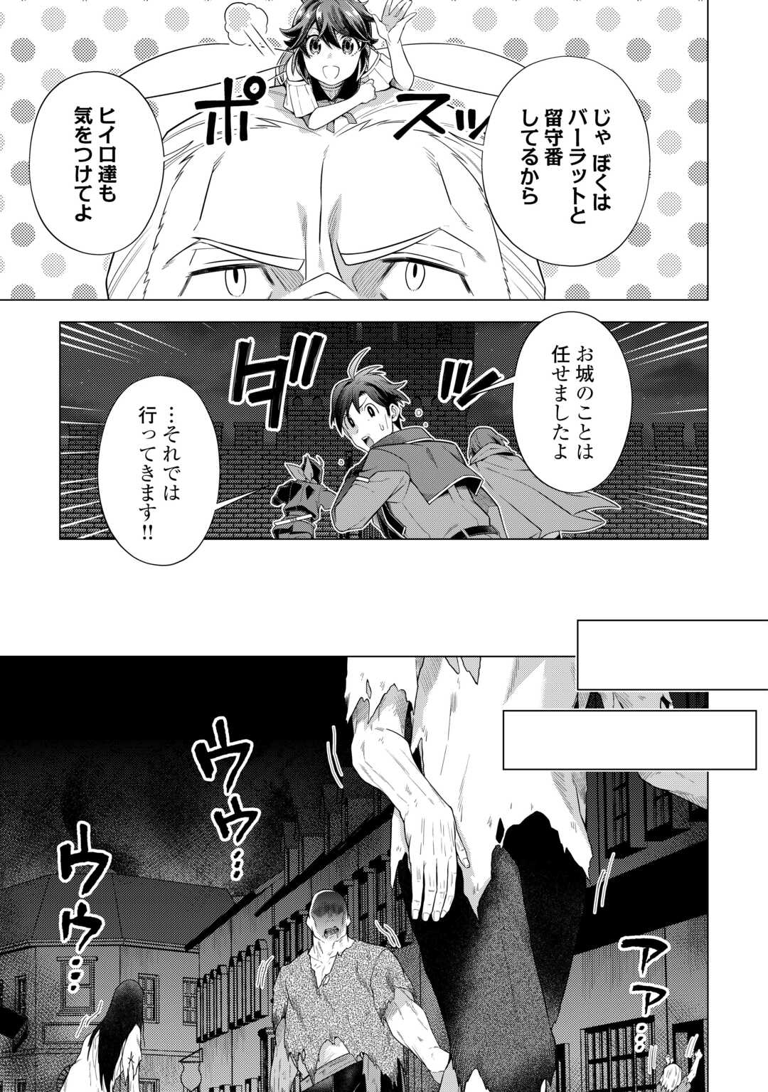 CHOETSU SHA TO NATTA OSSAN HA MY PACE NI ISEKAI WO SANSAKU SURU - raw - Chapter 49 - https://jpdd.ccdd.to/JPDD/choetsushatonattaossanhamypaceniisekaiwosansakusuru/490000/alvwk0hqusq.jpg