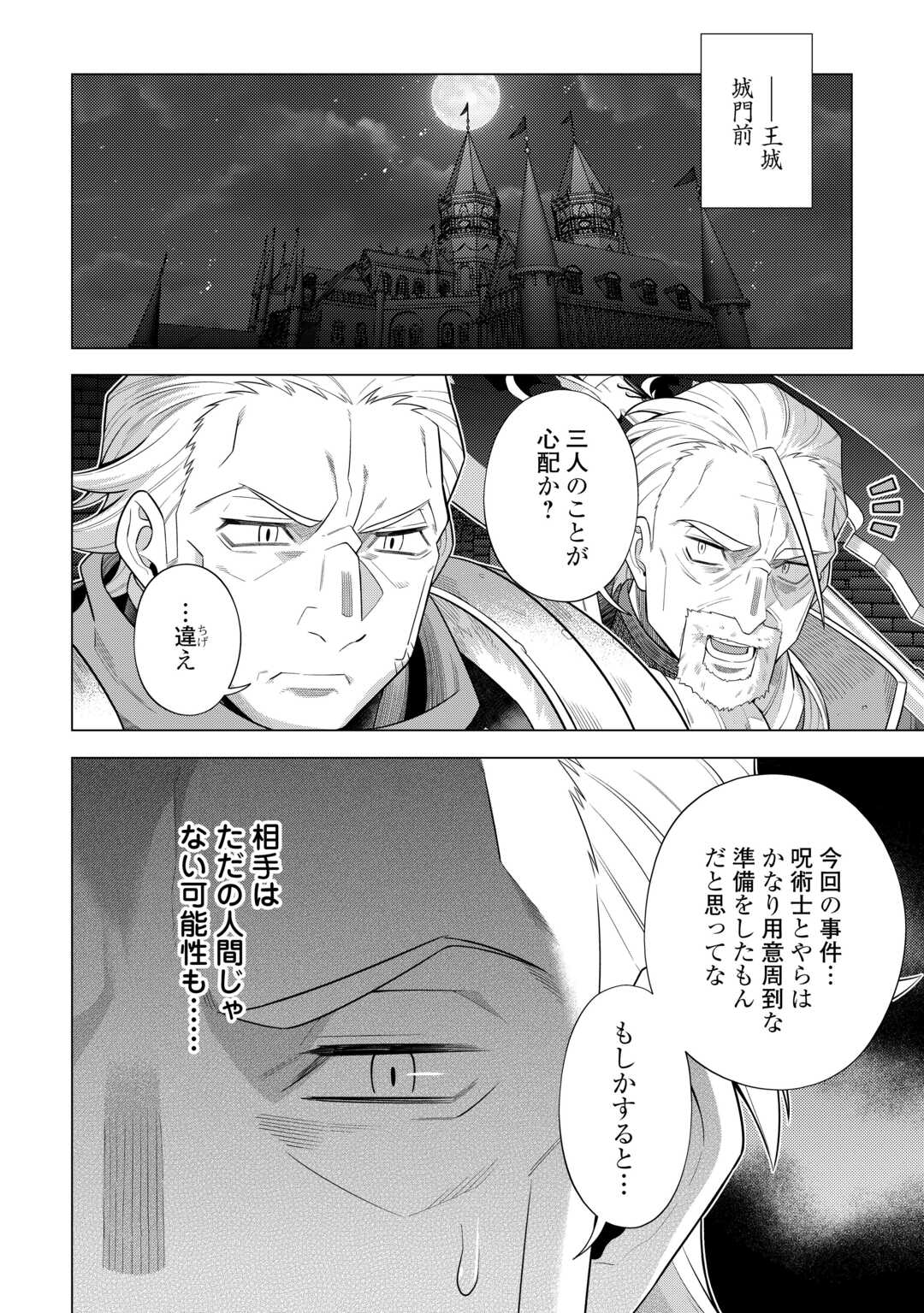 CHOETSU SHA TO NATTA OSSAN HA MY PACE NI ISEKAI WO SANSAKU SURU - raw - Chapter 49 - https://jpdd.ccdd.to/JPDD/choetsushatonattaossanhamypaceniisekaiwosansakusuru/490000/bofyrlmropz.jpg