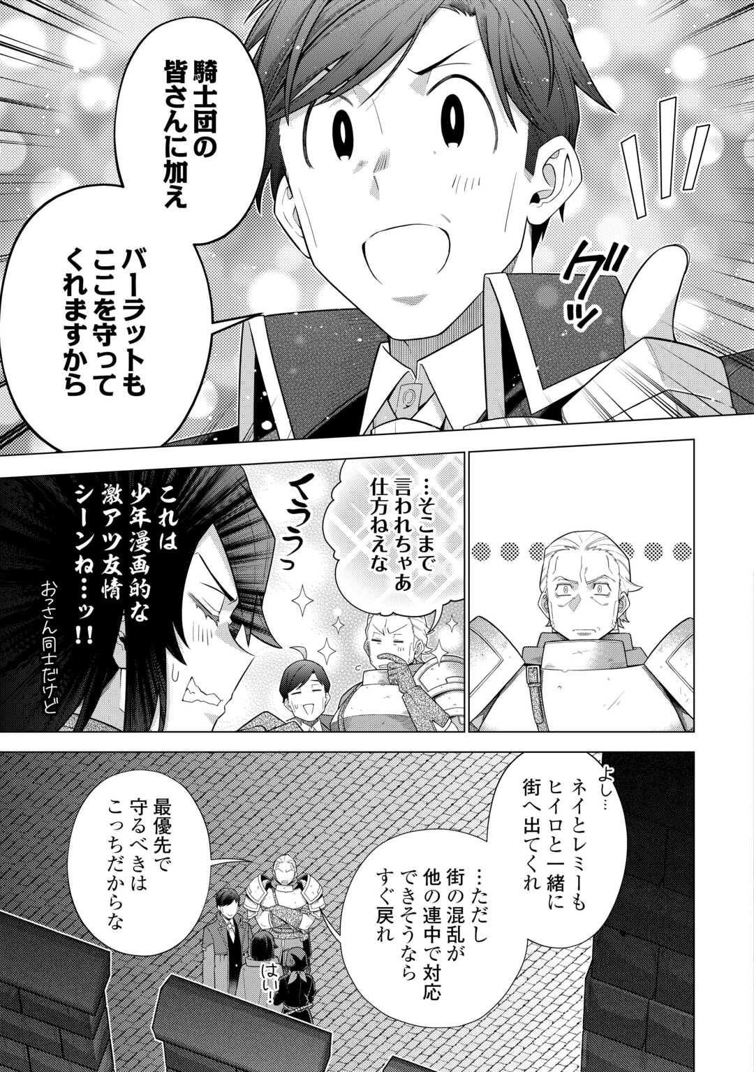 CHOETSU SHA TO NATTA OSSAN HA MY PACE NI ISEKAI WO SANSAKU SURU - raw - Chapter 49 - https://jpdd.ccdd.to/JPDD/choetsushatonattaossanhamypaceniisekaiwosansakusuru/490000/ojmigcrpigh.jpg