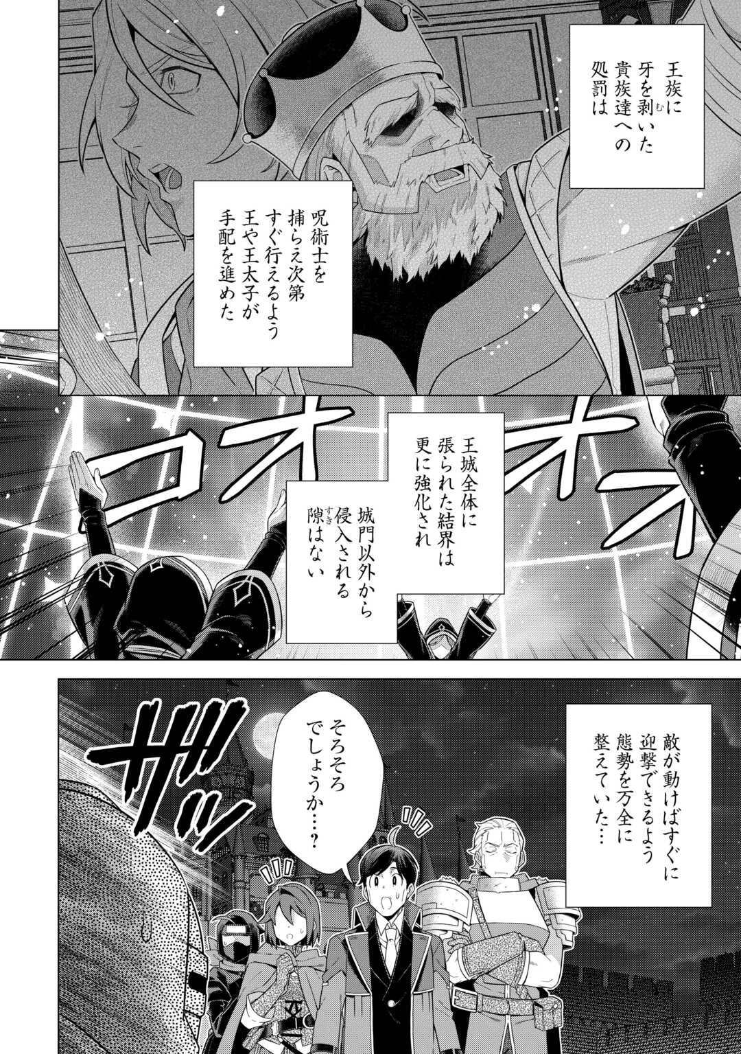 CHOETSU SHA TO NATTA OSSAN HA MY PACE NI ISEKAI WO SANSAKU SURU - raw - Chapter 49 - https://jpdd.ccdd.to/JPDD/choetsushatonattaossanhamypaceniisekaiwosansakusuru/490000/rr4hjgyfkhc.jpg