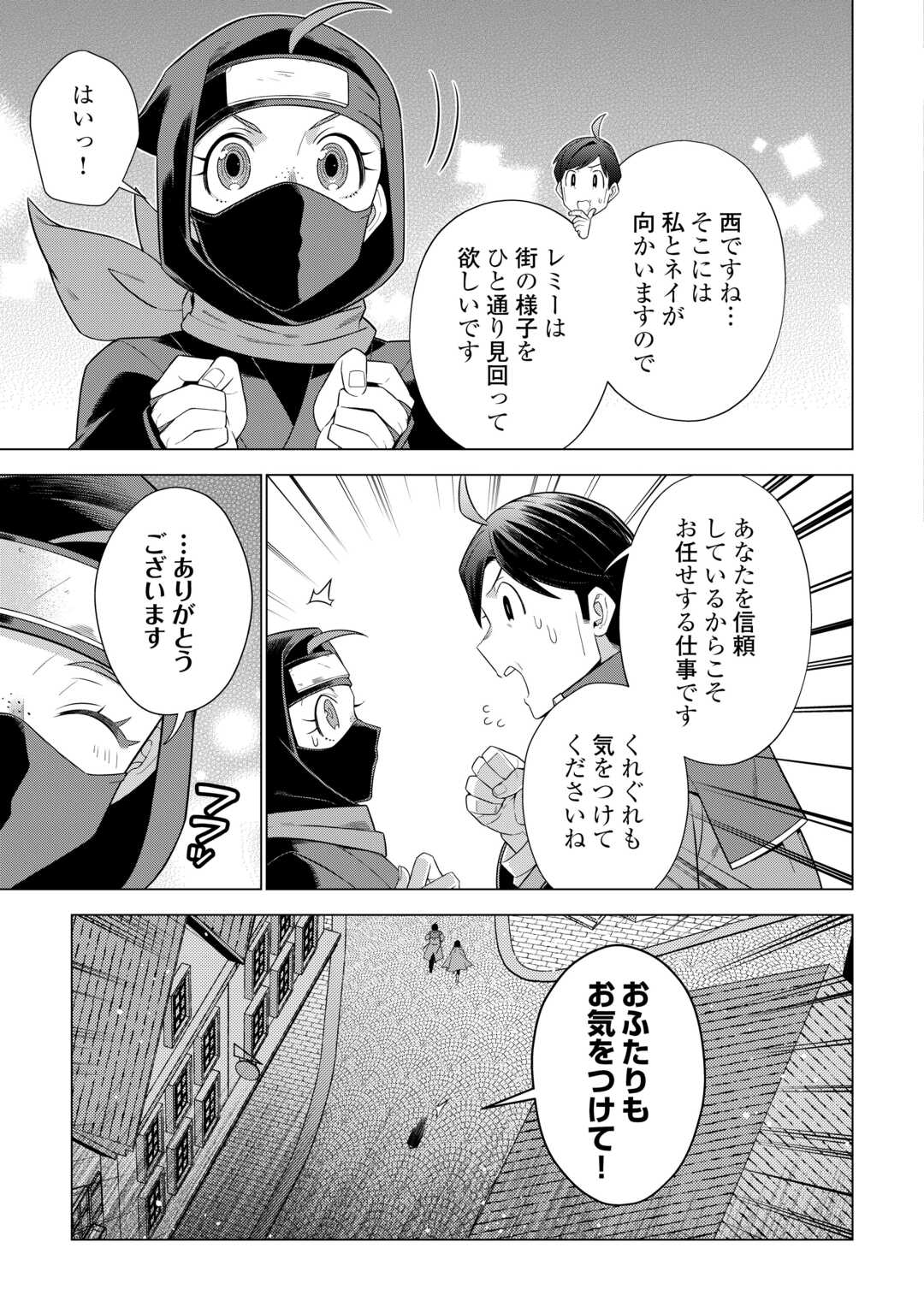 CHOETSU SHA TO NATTA OSSAN HA MY PACE NI ISEKAI WO SANSAKU SURU - raw - Chapter 49 - https://jpdd.ccdd.to/JPDD/choetsushatonattaossanhamypaceniisekaiwosansakusuru/490000/wk51wul5vgg.jpg