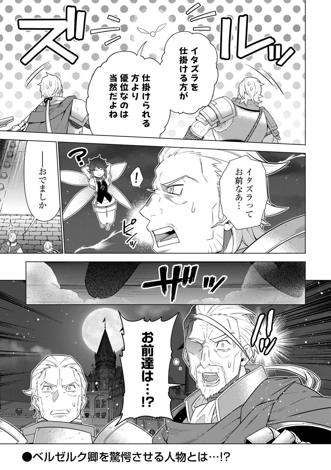 CHOETSU SHA TO NATTA OSSAN HA MY PACE NI ISEKAI WO SANSAKU SURU - raw - Chapter 49 - https://jpdd.ccdd.to/JPDD/choetsushatonattaossanhamypaceniisekaiwosansakusuru/490000/xgsorte2mad.jpg