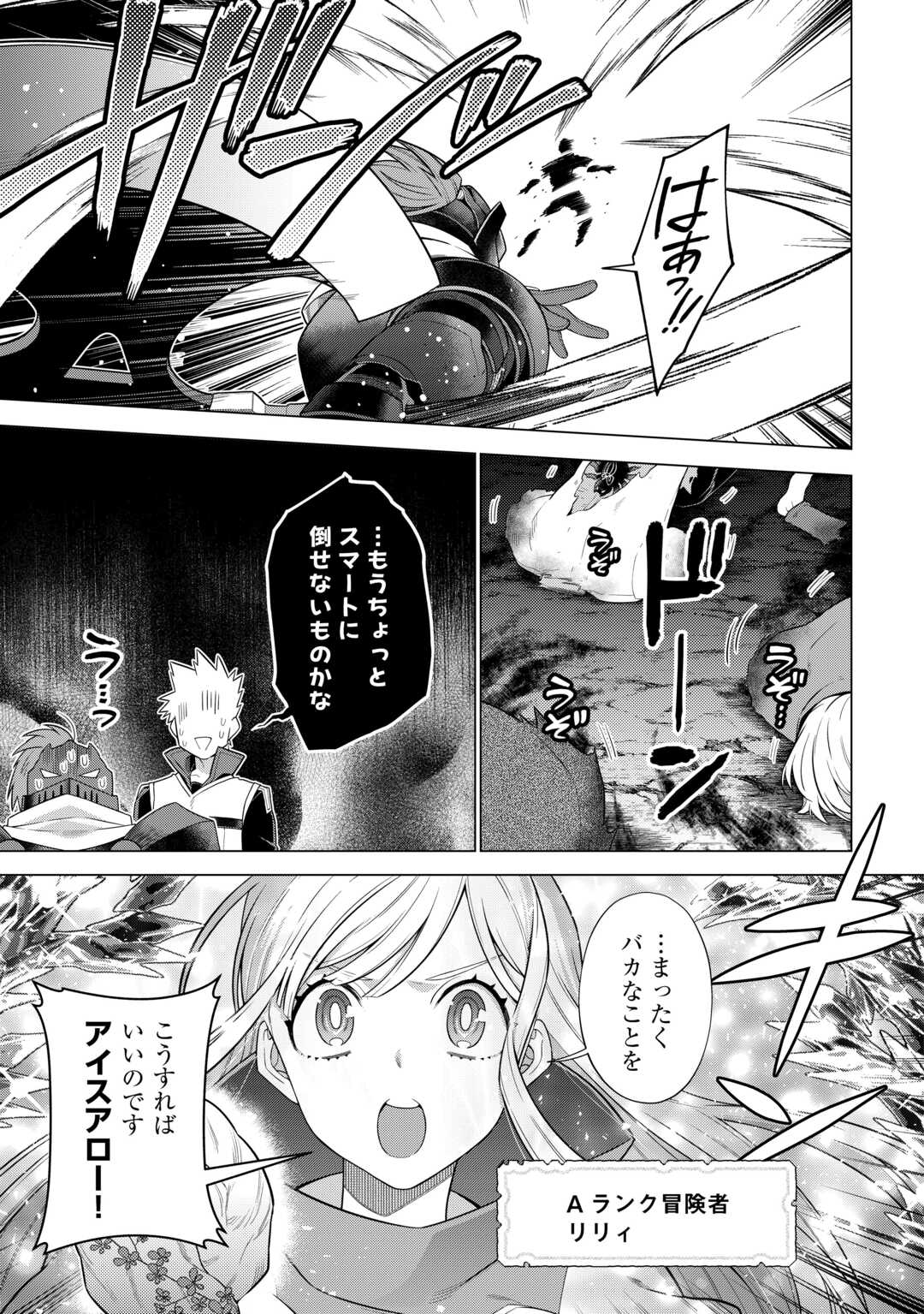 CHOETSU SHA TO NATTA OSSAN HA MY PACE NI ISEKAI WO SANSAKU SURU - raw - Chapter 50 - https://jpdd.ccdd.to/JPDD/choetsushatonattaossanhamypaceniisekaiwosansakusuru/500000/203gs4eooyg.jpg