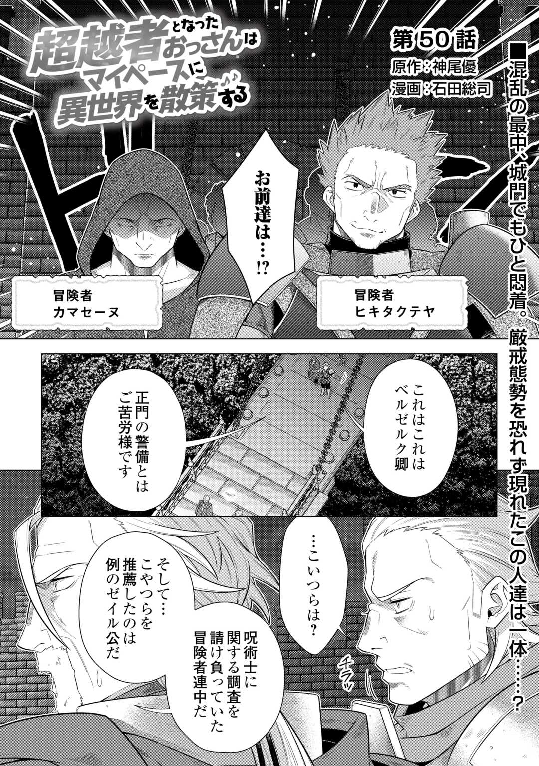 CHOETSU SHA TO NATTA OSSAN HA MY PACE NI ISEKAI WO SANSAKU SURU - raw - Chapter 50 - https://jpdd.ccdd.to/JPDD/choetsushatonattaossanhamypaceniisekaiwosansakusuru/500000/kanql2iviuc.jpg
