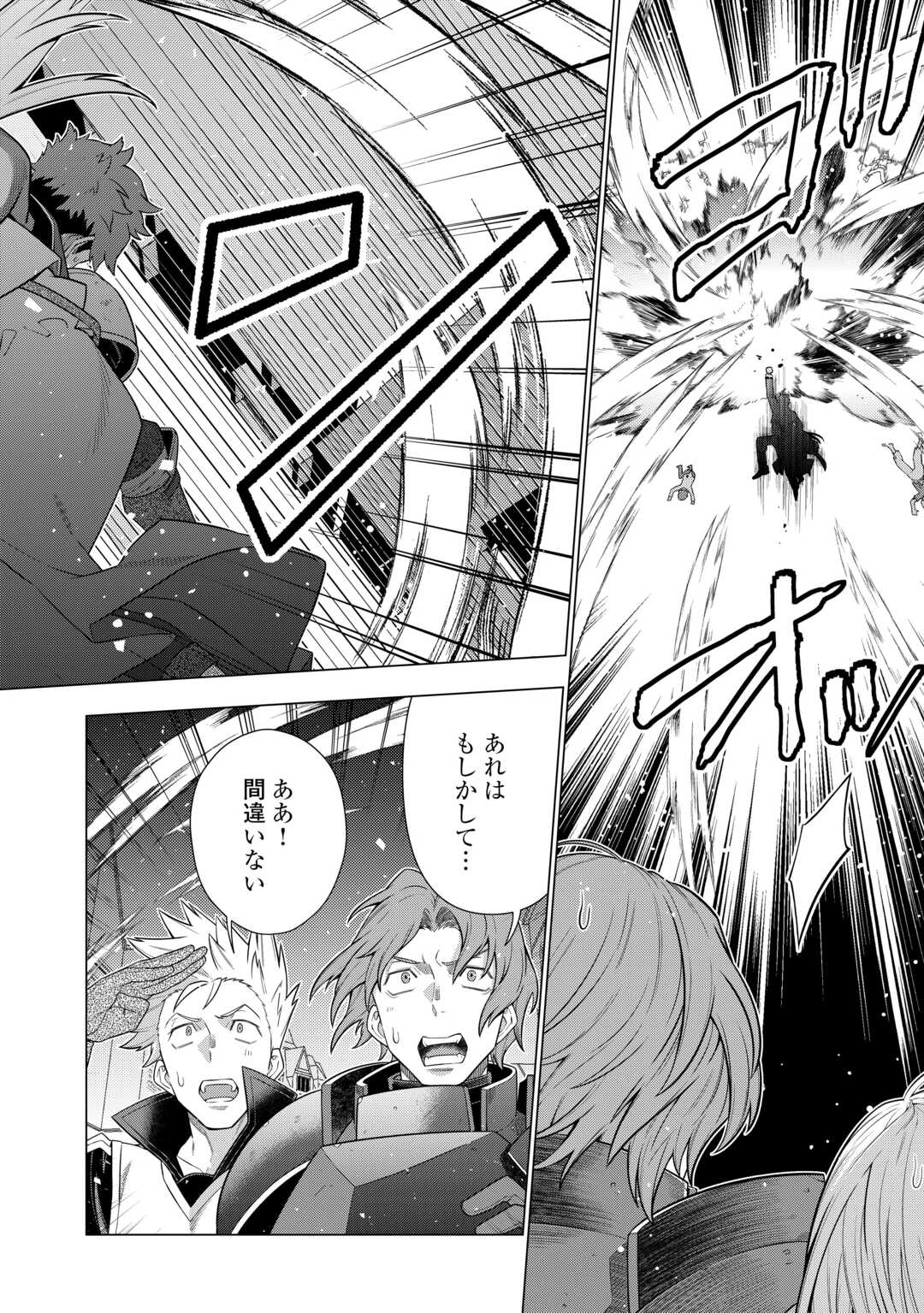 CHOETSU SHA TO NATTA OSSAN HA MY PACE NI ISEKAI WO SANSAKU SURU - raw - Chapter 50 - https://jpdd.ccdd.to/JPDD/choetsushatonattaossanhamypaceniisekaiwosansakusuru/500000/kfjhygsdxn1.jpg