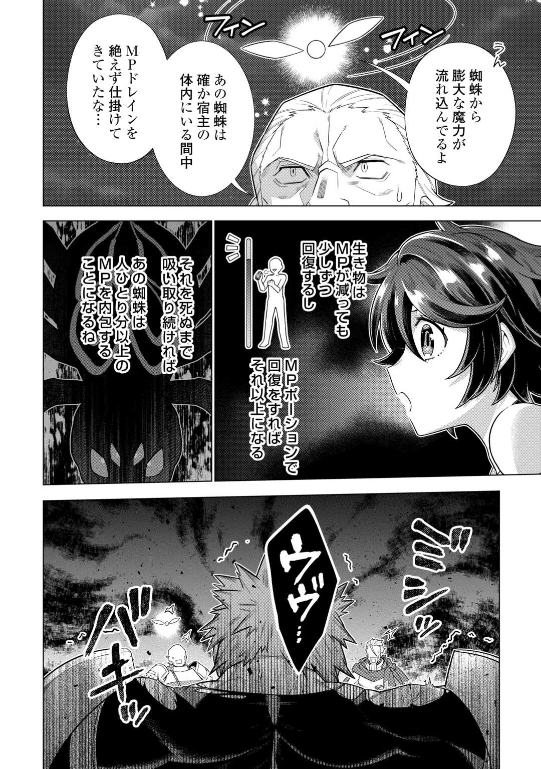 CHOETSU SHA TO NATTA OSSAN HA MY PACE NI ISEKAI WO SANSAKU SURU - raw - Chapter 50 - https://jpdd.ccdd.to/JPDD/choetsushatonattaossanhamypaceniisekaiwosansakusuru/500000/khkkiqmwt4r.jpg