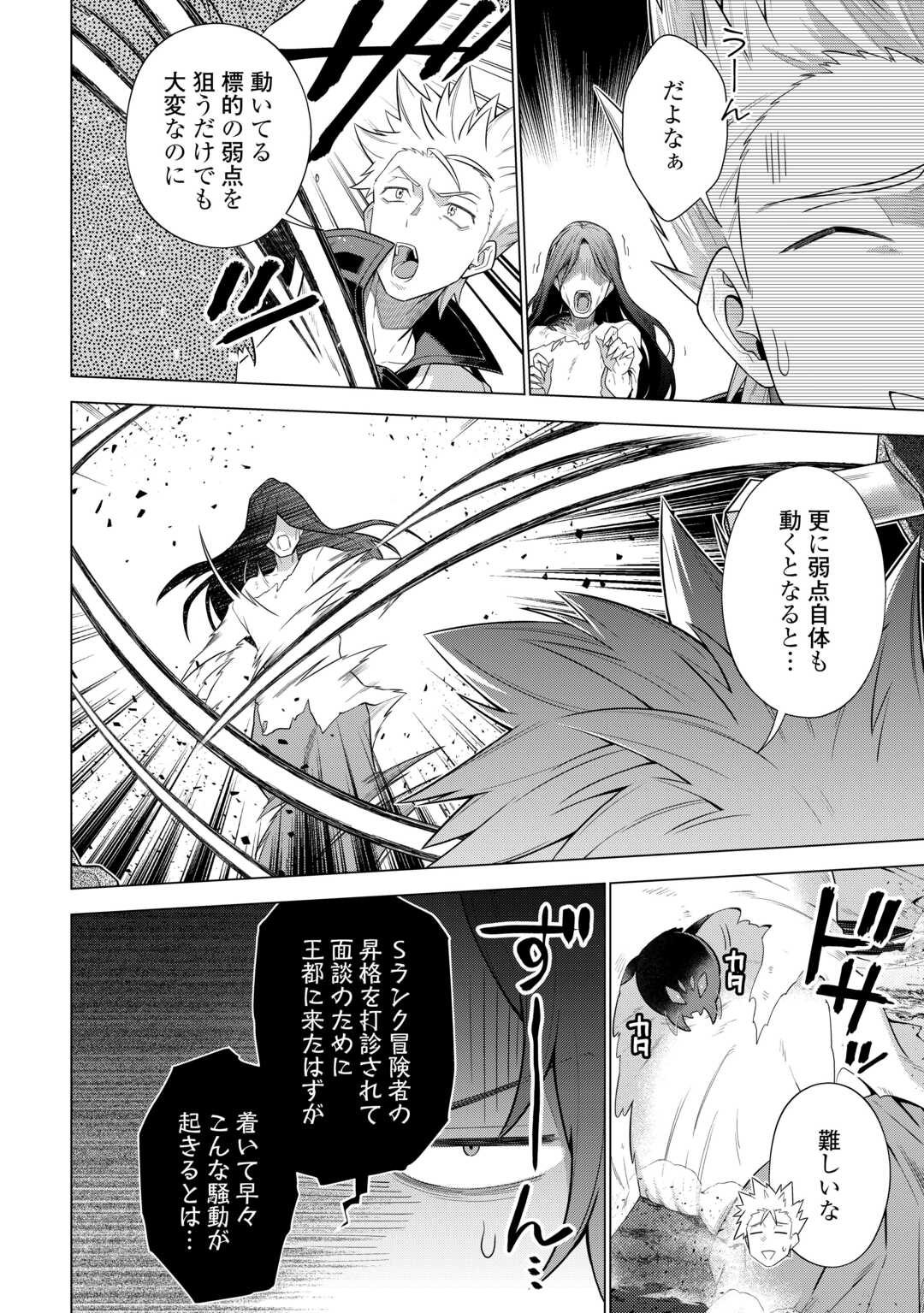 CHOETSU SHA TO NATTA OSSAN HA MY PACE NI ISEKAI WO SANSAKU SURU - raw - Chapter 50 - https://jpdd.ccdd.to/JPDD/choetsushatonattaossanhamypaceniisekaiwosansakusuru/500000/tigsldhi2gw.jpg