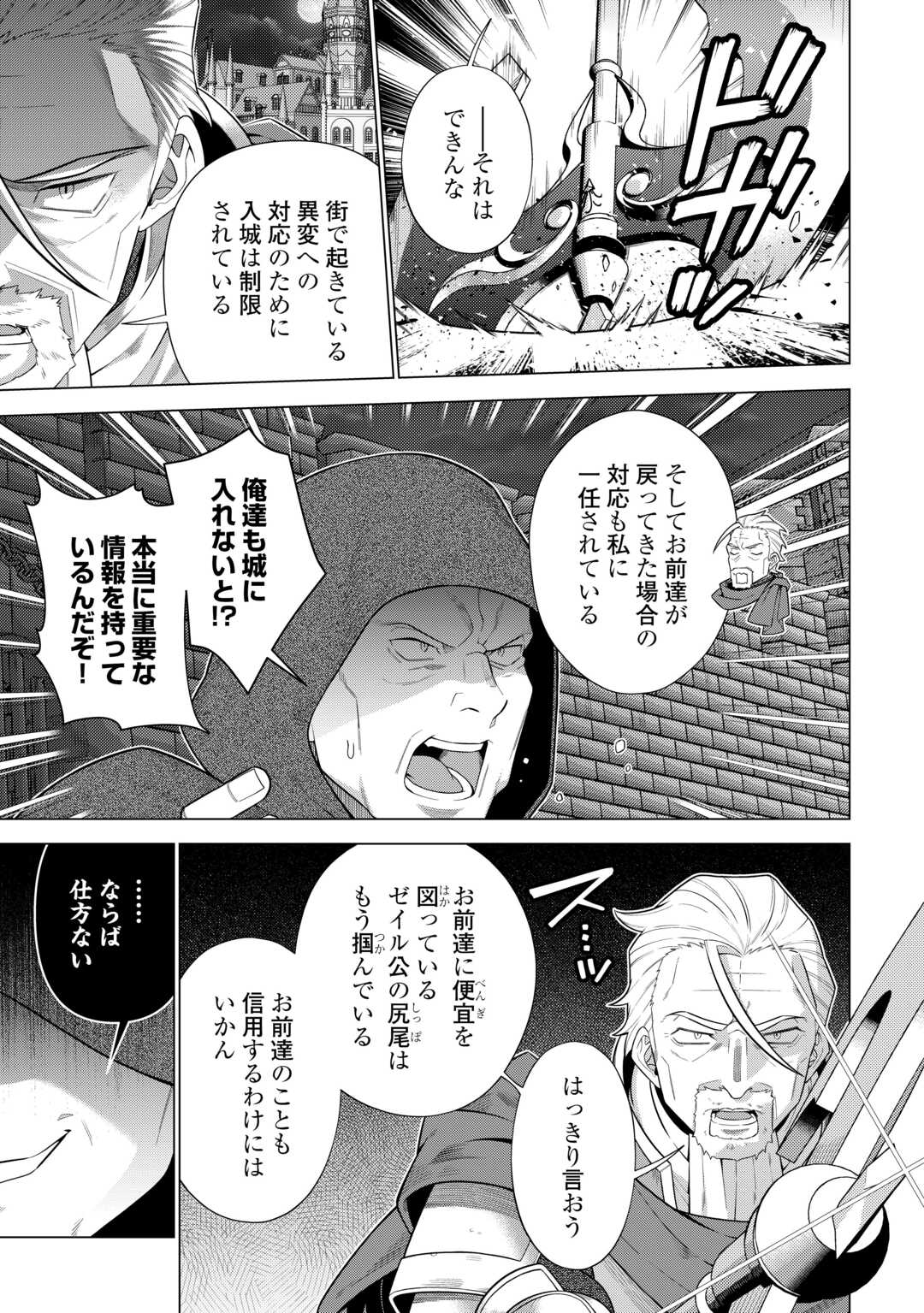 CHOETSU SHA TO NATTA OSSAN HA MY PACE NI ISEKAI WO SANSAKU SURU - raw - Chapter 50 - https://jpdd.ccdd.to/JPDD/choetsushatonattaossanhamypaceniisekaiwosansakusuru/500000/yjqbezxr1ya.jpg