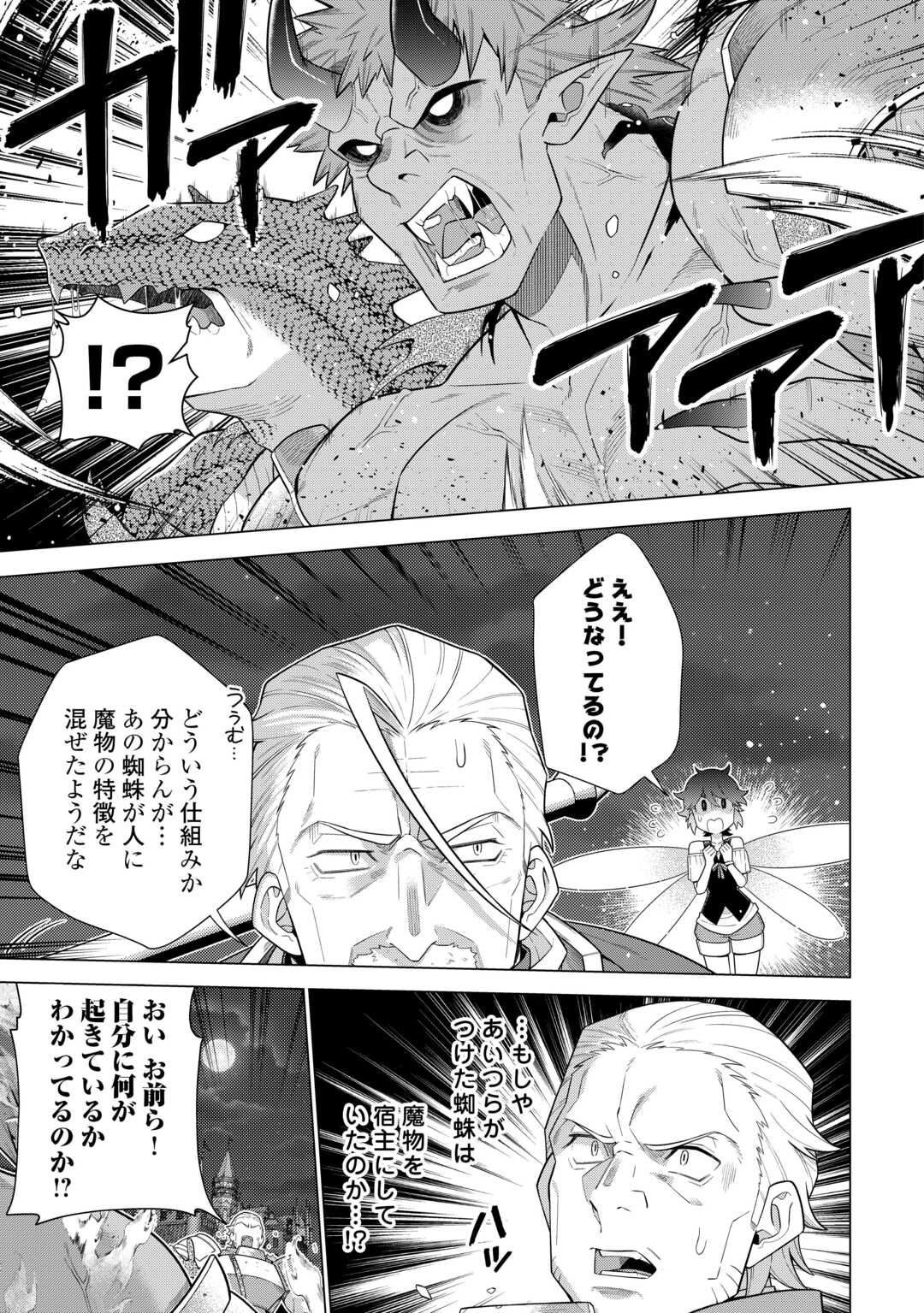 CHOETSU SHA TO NATTA OSSAN HA MY PACE NI ISEKAI WO SANSAKU SURU - raw - Chapter 50 - https://jpdd.ccdd.to/JPDD/choetsushatonattaossanhamypaceniisekaiwosansakusuru/500000/zqkhzi2ykuz.jpg