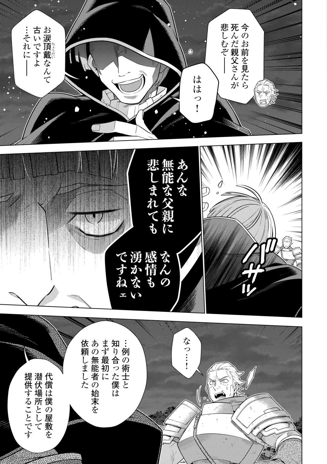 CHOETSU SHA TO NATTA OSSAN HA MY PACE NI ISEKAI WO SANSAKU SURU - raw - Chapter 51 - https://jpdd.ccdd.to/JPDD/choetsushatonattaossanhamypaceniisekaiwosansakusuru/510000/ahqvjvcfoc5.jpg
