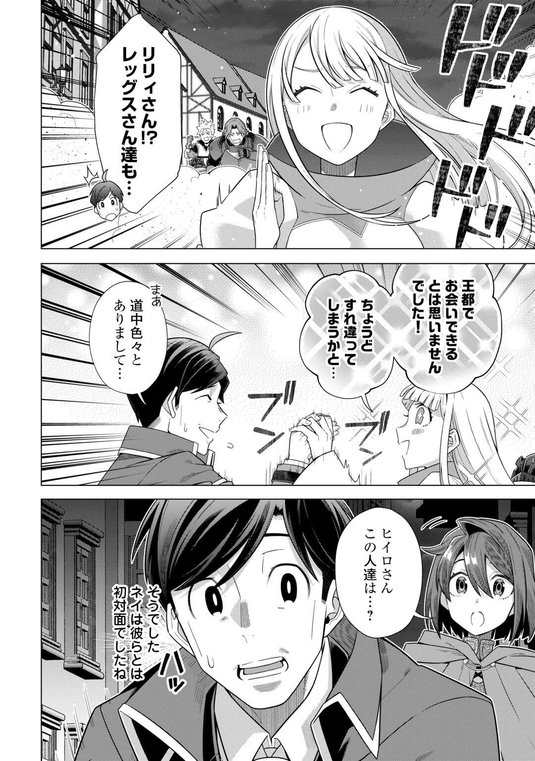 CHOETSU SHA TO NATTA OSSAN HA MY PACE NI ISEKAI WO SANSAKU SURU - raw - Chapter 51 - https://jpdd.ccdd.to/JPDD/choetsushatonattaossanhamypaceniisekaiwosansakusuru/510000/hvtvaued24r.jpg