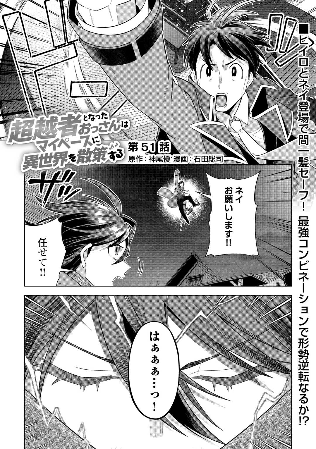 CHOETSU SHA TO NATTA OSSAN HA MY PACE NI ISEKAI WO SANSAKU SURU - raw - Chapter 51 - https://jpdd.ccdd.to/JPDD/choetsushatonattaossanhamypaceniisekaiwosansakusuru/510000/j351myylfx5.jpg