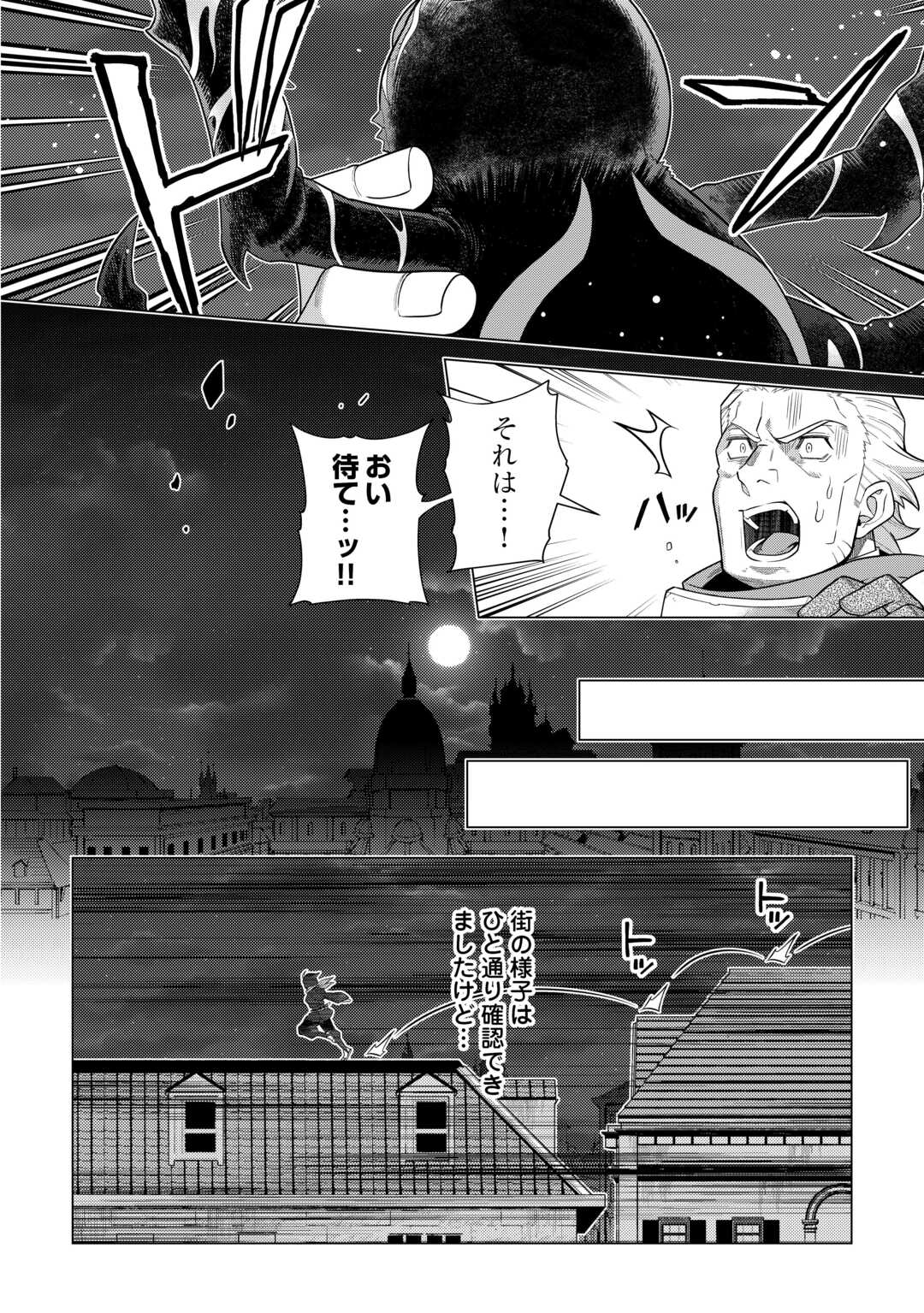CHOETSU SHA TO NATTA OSSAN HA MY PACE NI ISEKAI WO SANSAKU SURU - raw - Chapter 51 - https://jpdd.ccdd.to/JPDD/choetsushatonattaossanhamypaceniisekaiwosansakusuru/510000/nxc0lmkl2t4.jpg