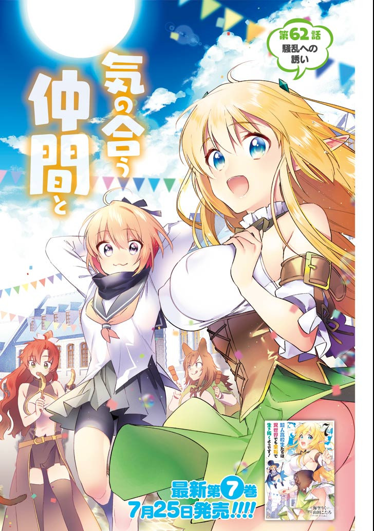 CHOUJIN KOUKOUSEI-TACHI WA ISEKAI DEMO YOYUU DE IKINUKU YOU DESU! - raw - Chapter 62 - https://jpdd.ccdd.to/JPDD/choujinkoukouseitachiwaisekaidemoyoyuudeikinukuyoudesu/100052/frnblzj4v5l.png