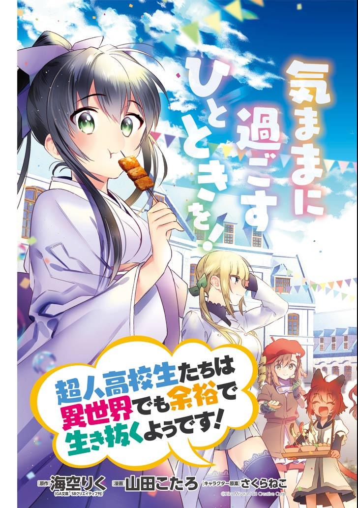 CHOUJIN KOUKOUSEI-TACHI WA ISEKAI DEMO YOYUU DE IKINUKU YOU DESU! - raw - Chapter 62 - https://jpdd.ccdd.to/JPDD/choujinkoukouseitachiwaisekaidemoyoyuudeikinukuyoudesu/100052/m5kdyrnltet.png