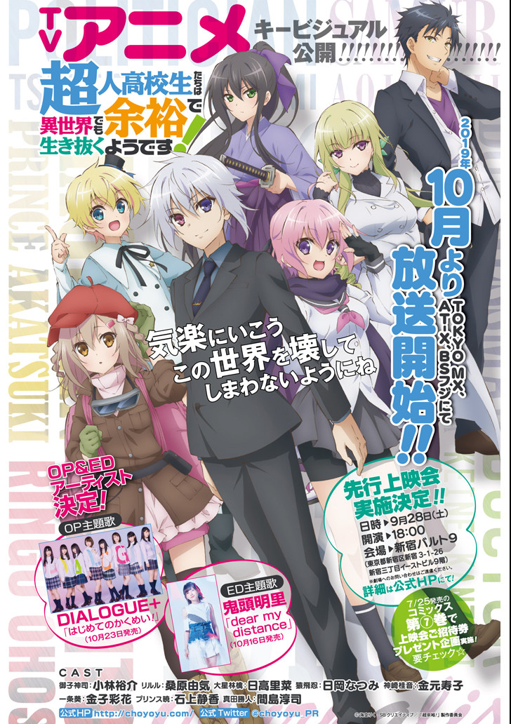 CHOUJIN KOUKOUSEI-TACHI WA ISEKAI DEMO YOYUU DE IKINUKU YOU DESU! - raw - Chapter 62 - https://jpdd.ccdd.to/JPDD/choujinkoukouseitachiwaisekaidemoyoyuudeikinukuyoudesu/100052/vwee5aomawr.png