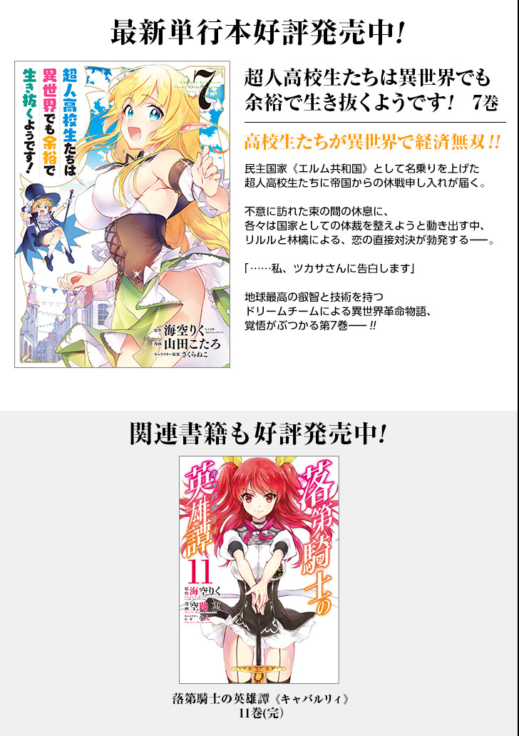 CHOUJIN KOUKOUSEI-TACHI WA ISEKAI DEMO YOYUU DE IKINUKU YOU DESU! - raw - Chapter 63 - https://jpdd.ccdd.to/JPDD/choujinkoukouseitachiwaisekaidemoyoyuudeikinukuyoudesu/101440/r3yznjkwmby.png