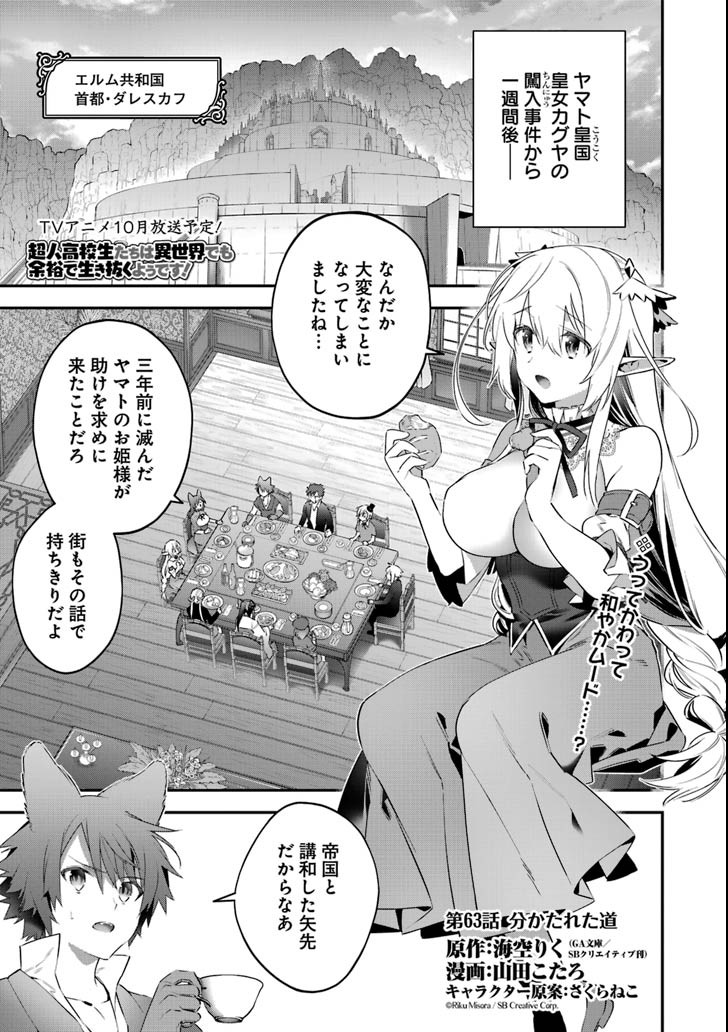 CHOUJIN KOUKOUSEI-TACHI WA ISEKAI DEMO YOYUU DE IKINUKU YOU DESU! - raw - Chapter 63 - https://jpdd.ccdd.to/JPDD/choujinkoukouseitachiwaisekaidemoyoyuudeikinukuyoudesu/101440/vxh4jfdaxe1.png