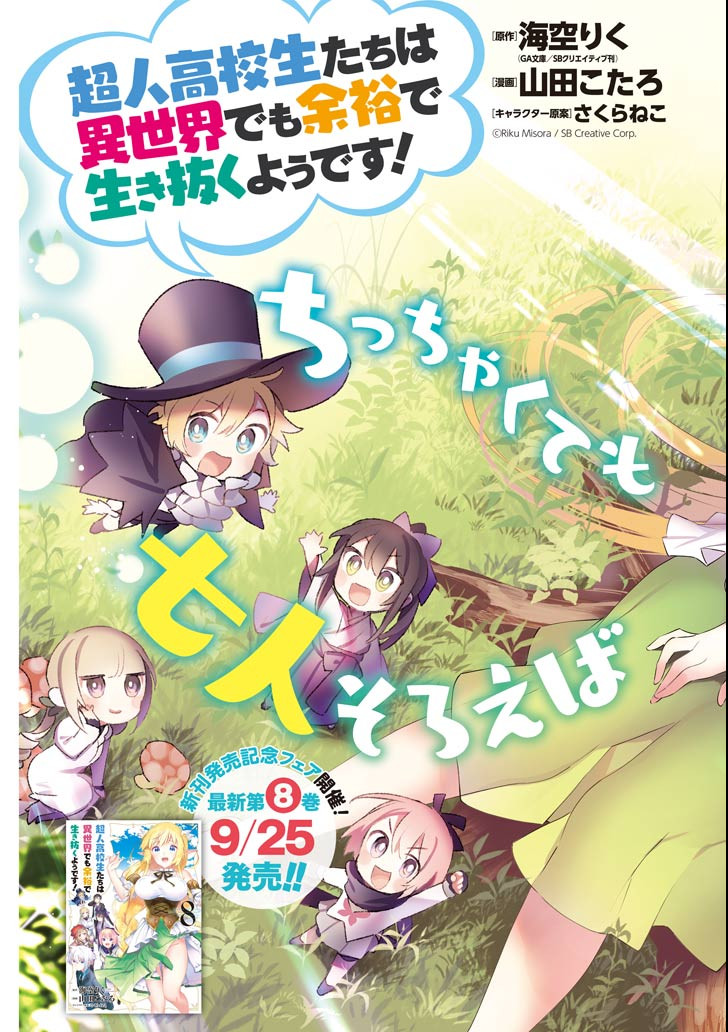 CHOUJIN KOUKOUSEI-TACHI WA ISEKAI DEMO YOYUU DE IKINUKU YOU DESU! - raw - Chapter 64 - https://jpdd.ccdd.to/JPDD/choujinkoukouseitachiwaisekaidemoyoyuudeikinukuyoudesu/104787/2arpffdtmr4.png