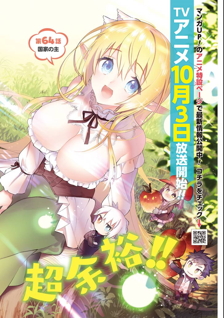 CHOUJIN KOUKOUSEI-TACHI WA ISEKAI DEMO YOYUU DE IKINUKU YOU DESU! - raw - Chapter 64 - https://jpdd.ccdd.to/JPDD/choujinkoukouseitachiwaisekaidemoyoyuudeikinukuyoudesu/104787/ep5krviqsmj.png