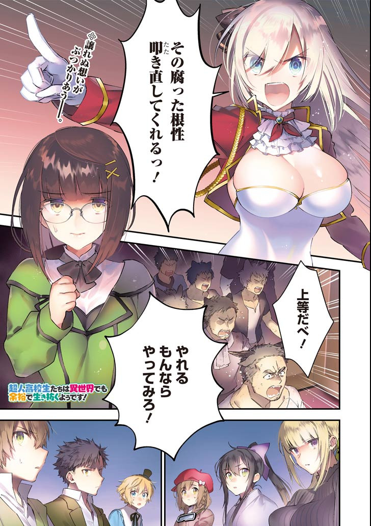 CHOUJIN KOUKOUSEI-TACHI WA ISEKAI DEMO YOYUU DE IKINUKU YOU DESU! - raw - Chapter 64 - https://jpdd.ccdd.to/JPDD/choujinkoukouseitachiwaisekaidemoyoyuudeikinukuyoudesu/104787/mjtngjgtczd.png