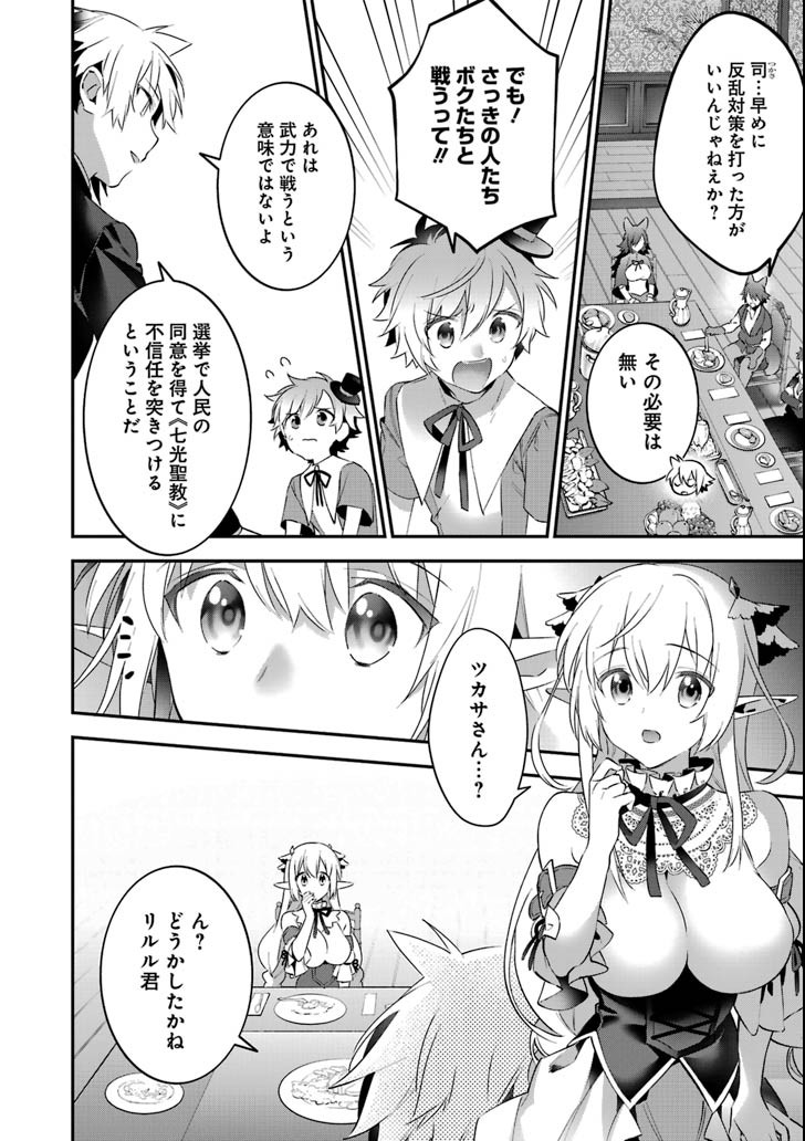 CHOUJIN KOUKOUSEI-TACHI WA ISEKAI DEMO YOYUU DE IKINUKU YOU DESU! - raw - Chapter 64 - https://jpdd.ccdd.to/JPDD/choujinkoukouseitachiwaisekaidemoyoyuudeikinukuyoudesu/104787/rwcb20jnz35.png