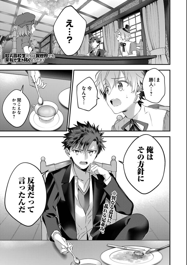 CHOUJIN KOUKOUSEI-TACHI WA ISEKAI DEMO YOYUU DE IKINUKU YOU DESU! - raw - Chapter 65 - https://jpdd.ccdd.to/JPDD/choujinkoukouseitachiwaisekaidemoyoyuudeikinukuyoudesu/105954/b1w52znref5.png