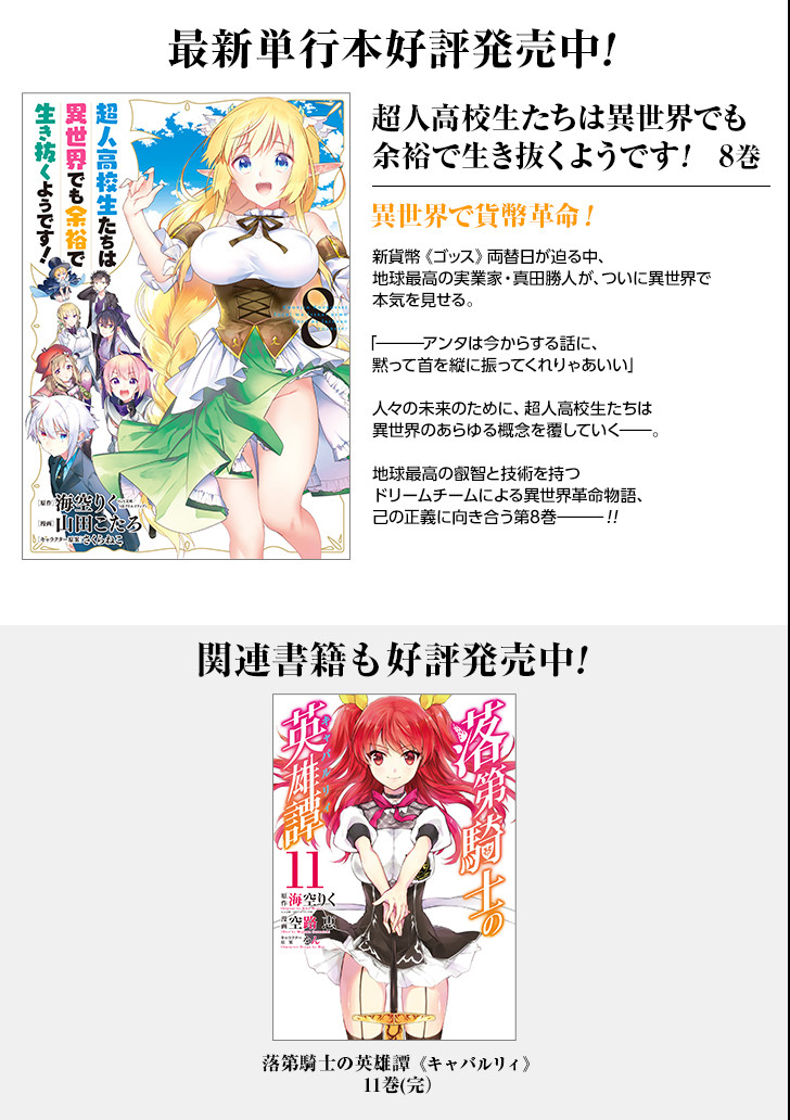 CHOUJIN KOUKOUSEI-TACHI WA ISEKAI DEMO YOYUU DE IKINUKU YOU DESU! - raw - Chapter 65 - https://jpdd.ccdd.to/JPDD/choujinkoukouseitachiwaisekaidemoyoyuudeikinukuyoudesu/105954/jk0ayymxzuu.png