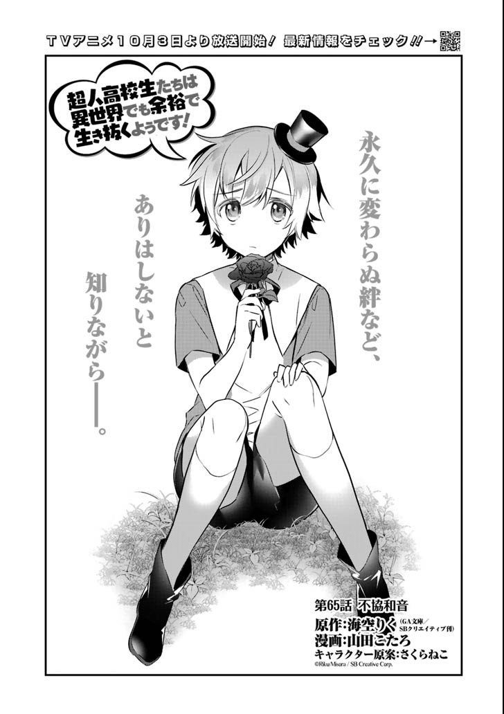 CHOUJIN KOUKOUSEI-TACHI WA ISEKAI DEMO YOYUU DE IKINUKU YOU DESU! - raw - Chapter 65 - https://jpdd.ccdd.to/JPDD/choujinkoukouseitachiwaisekaidemoyoyuudeikinukuyoudesu/105954/wdwepjybrww.png