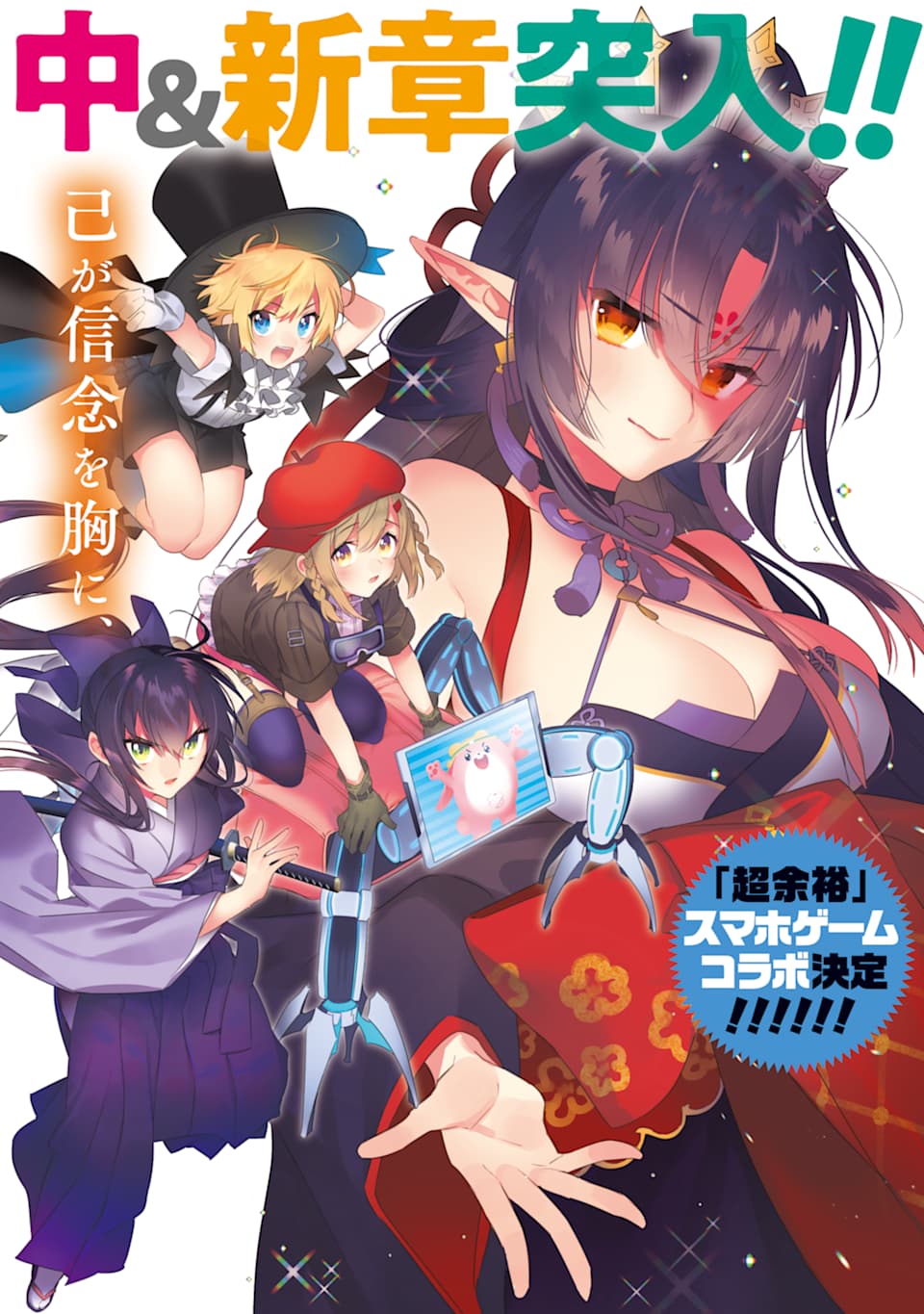 CHOUJIN KOUKOUSEI-TACHI WA ISEKAI DEMO YOYUU DE IKINUKU YOU DESU! - raw - Chapter 66 - https://jpdd.ccdd.to/JPDD/choujinkoukouseitachiwaisekaidemoyoyuudeikinukuyoudesu/107711/hcl50xmuzx1.png