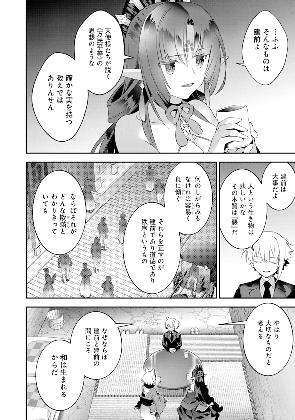 CHOUJIN KOUKOUSEI-TACHI WA ISEKAI DEMO YOYUU DE IKINUKU YOU DESU! - raw - Chapter 66 - https://jpdd.ccdd.to/JPDD/choujinkoukouseitachiwaisekaidemoyoyuudeikinukuyoudesu/107711/ixitqvfedse.png