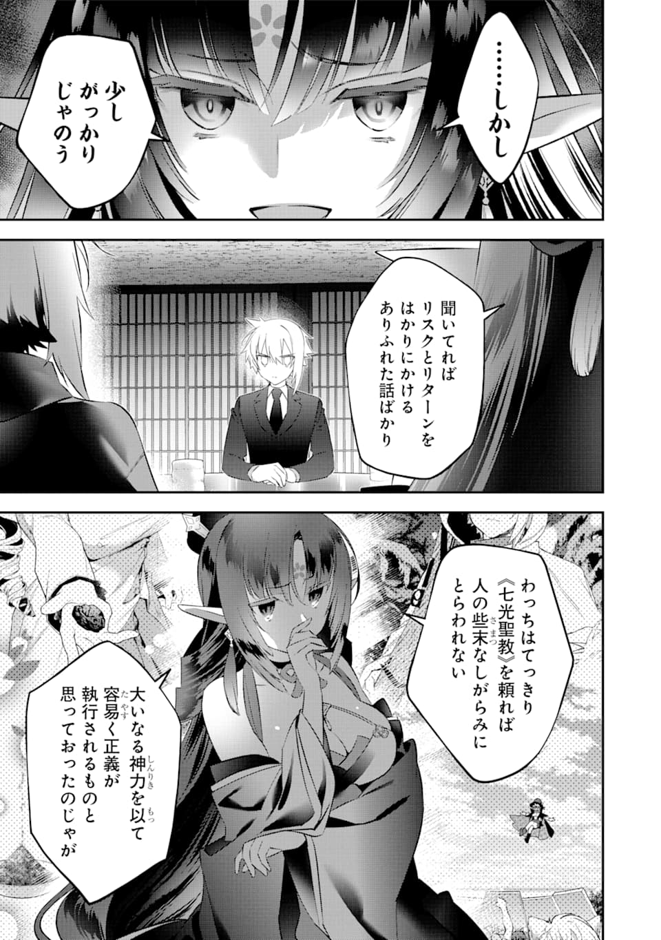 CHOUJIN KOUKOUSEI-TACHI WA ISEKAI DEMO YOYUU DE IKINUKU YOU DESU! - raw - Chapter 66 - https://jpdd.ccdd.to/JPDD/choujinkoukouseitachiwaisekaidemoyoyuudeikinukuyoudesu/107711/lu5i3jp3qfy.png