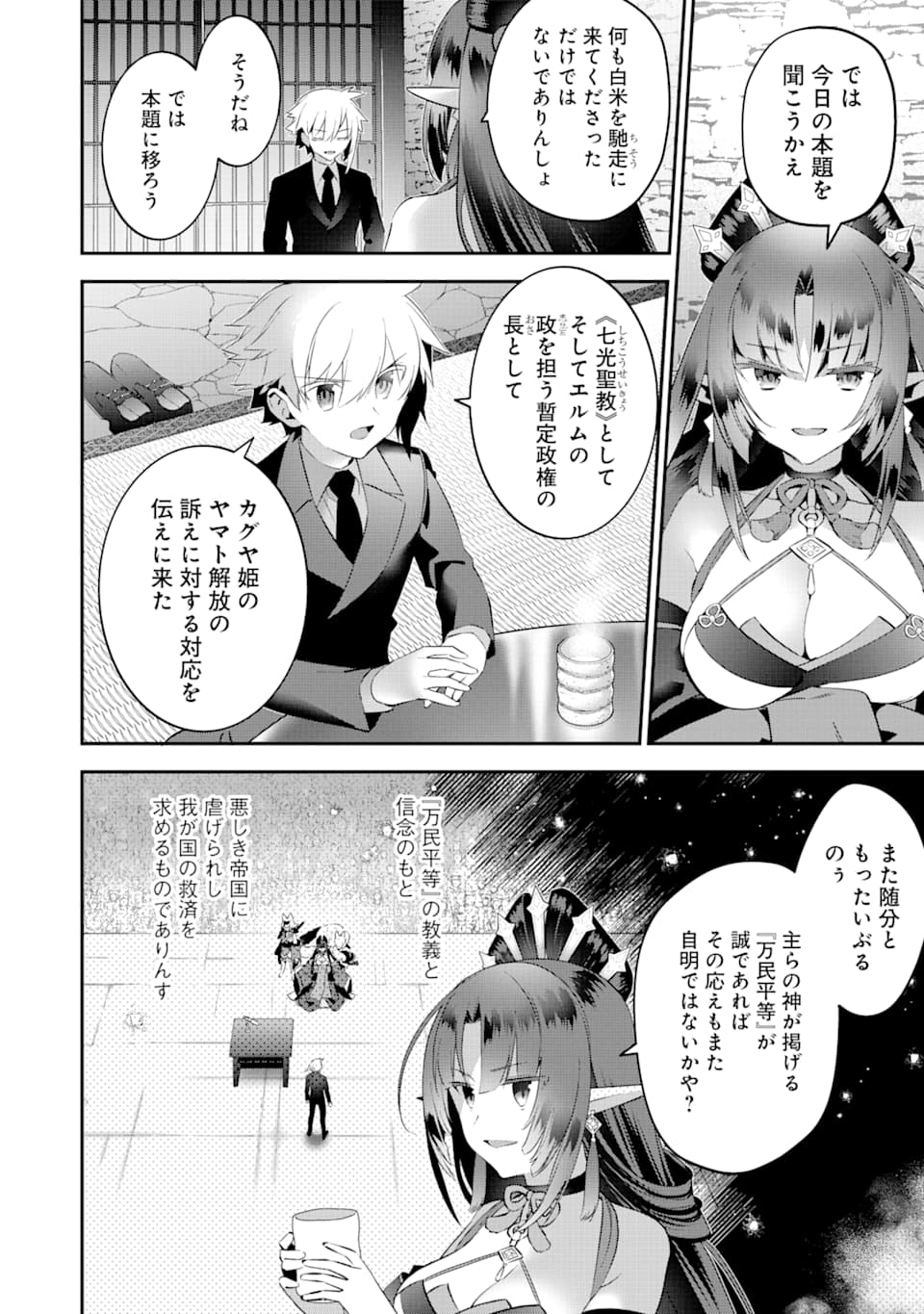 CHOUJIN KOUKOUSEI-TACHI WA ISEKAI DEMO YOYUU DE IKINUKU YOU DESU! - raw - Chapter 66 - https://jpdd.ccdd.to/JPDD/choujinkoukouseitachiwaisekaidemoyoyuudeikinukuyoudesu/107711/tjay3id31wo.png