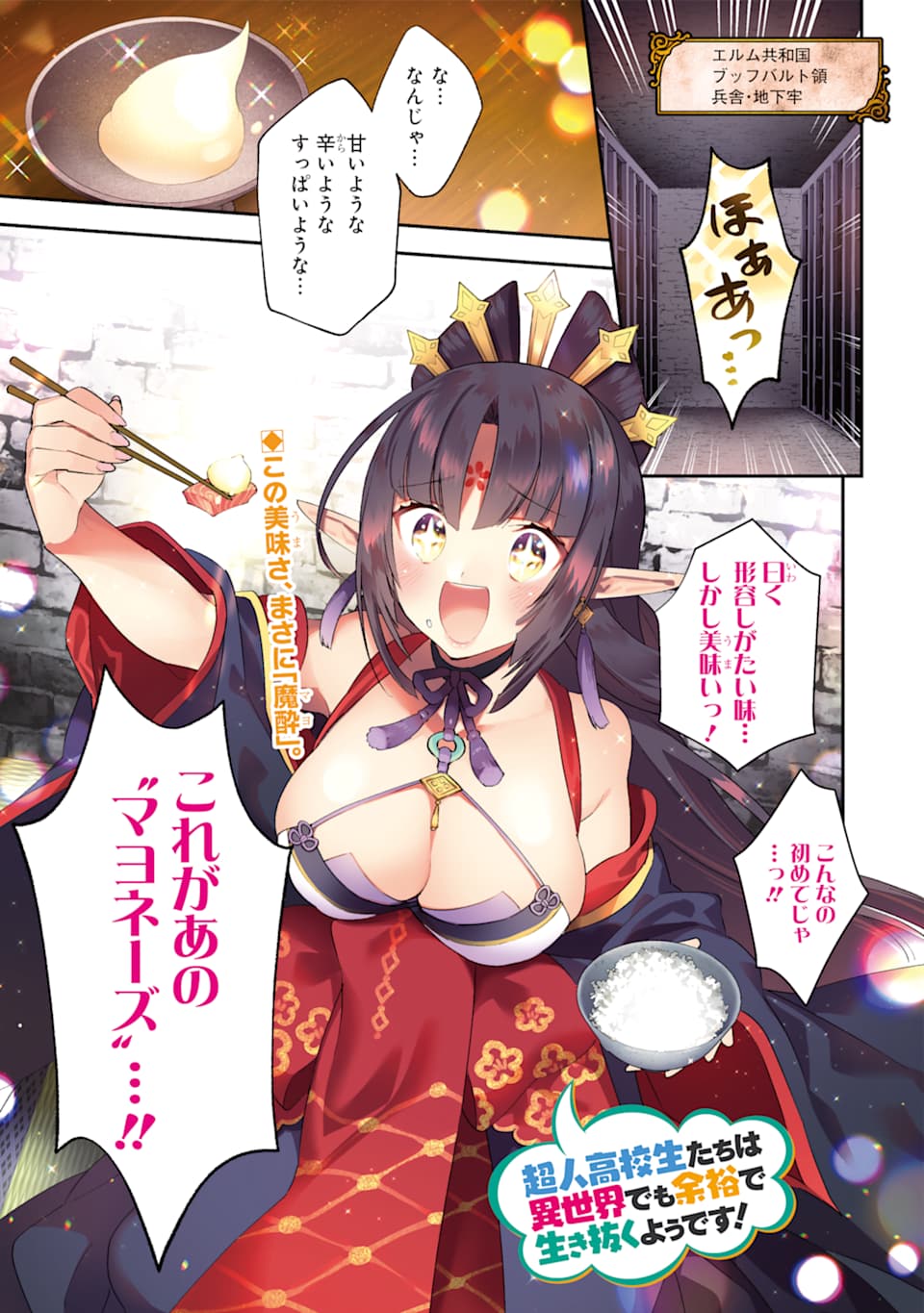 CHOUJIN KOUKOUSEI-TACHI WA ISEKAI DEMO YOYUU DE IKINUKU YOU DESU! - raw - Chapter 66 - https://jpdd.ccdd.to/JPDD/choujinkoukouseitachiwaisekaidemoyoyuudeikinukuyoudesu/107711/yzcsb1qsa2v.png