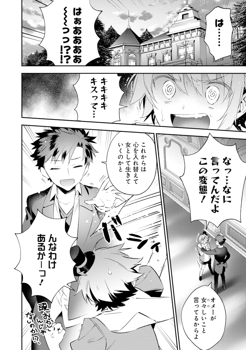 CHOUJIN KOUKOUSEI-TACHI WA ISEKAI DEMO YOYUU DE IKINUKU YOU DESU! - raw - Chapter 66 - https://jpdd.ccdd.to/JPDD/choujinkoukouseitachiwaisekaidemoyoyuudeikinukuyoudesu/107711/zewopbej130.png