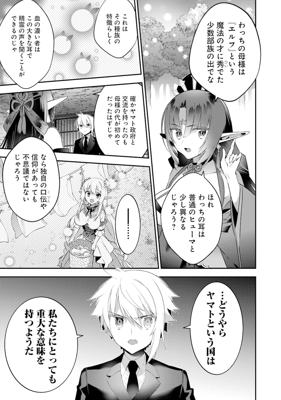 CHOUJIN KOUKOUSEI-TACHI WA ISEKAI DEMO YOYUU DE IKINUKU YOU DESU! - raw - Chapter 67 - https://jpdd.ccdd.to/JPDD/choujinkoukouseitachiwaisekaidemoyoyuudeikinukuyoudesu/108739/5arkkladwco.png