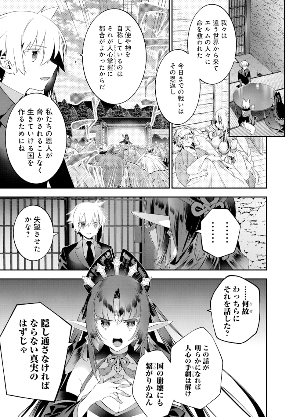 CHOUJIN KOUKOUSEI-TACHI WA ISEKAI DEMO YOYUU DE IKINUKU YOU DESU! - raw - Chapter 67 - https://jpdd.ccdd.to/JPDD/choujinkoukouseitachiwaisekaidemoyoyuudeikinukuyoudesu/108739/mneteiqztym.png